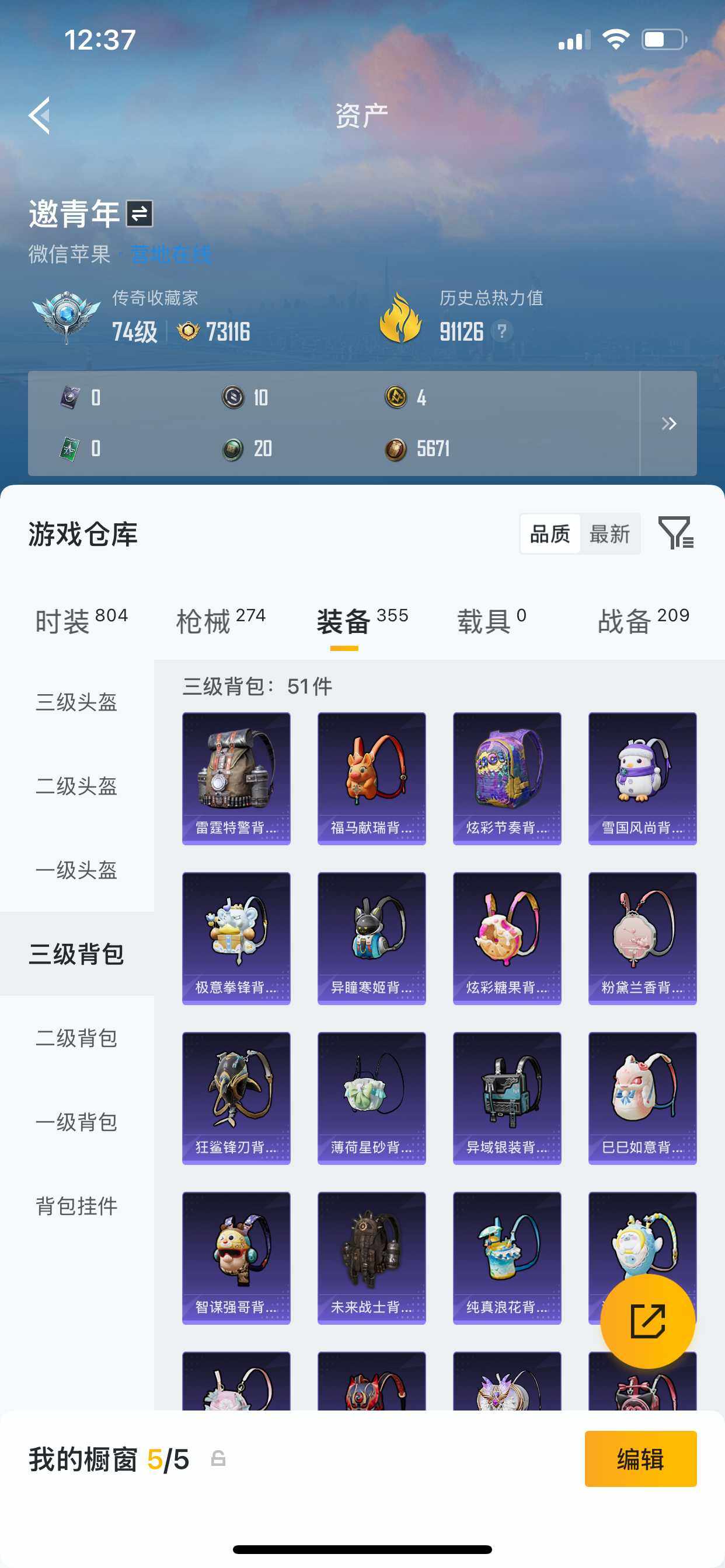 HPQM4123897和平精英账号详情图6