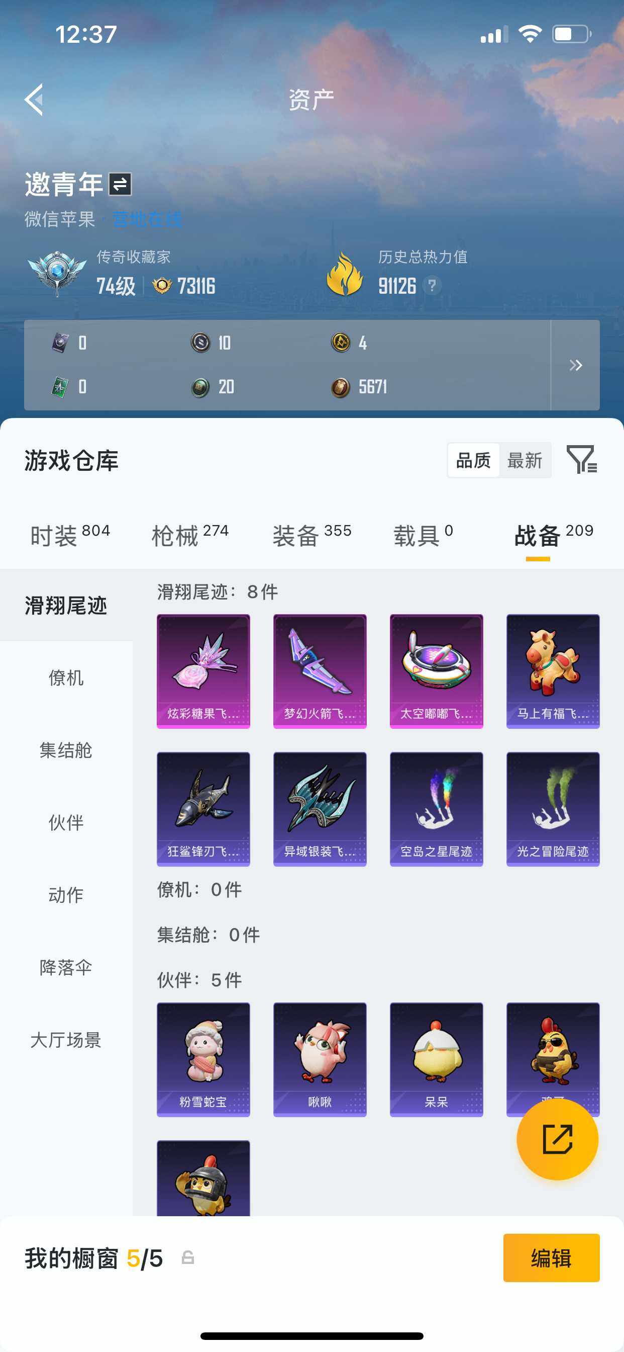 HPQM4123897和平精英账号详情图7