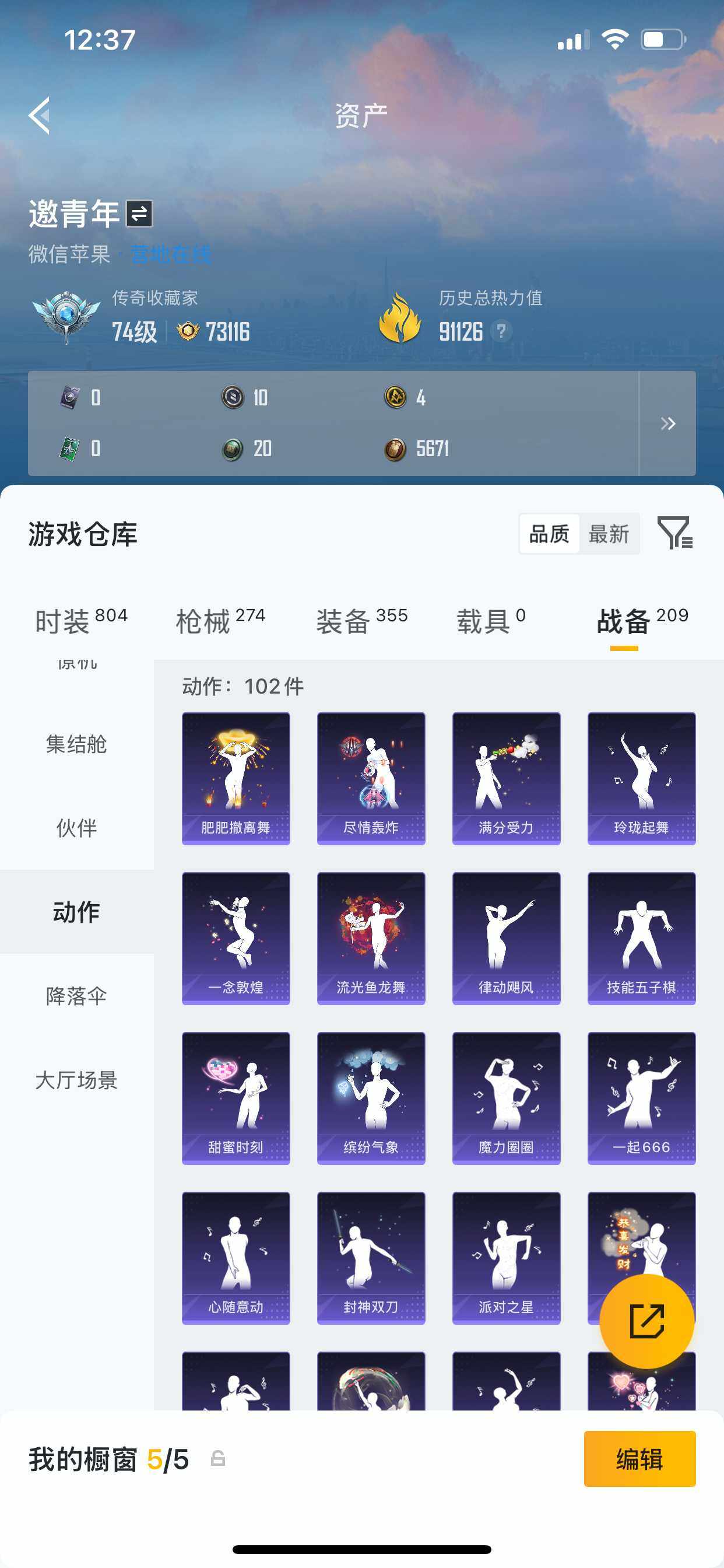 HPQM4123897和平精英账号详情图8