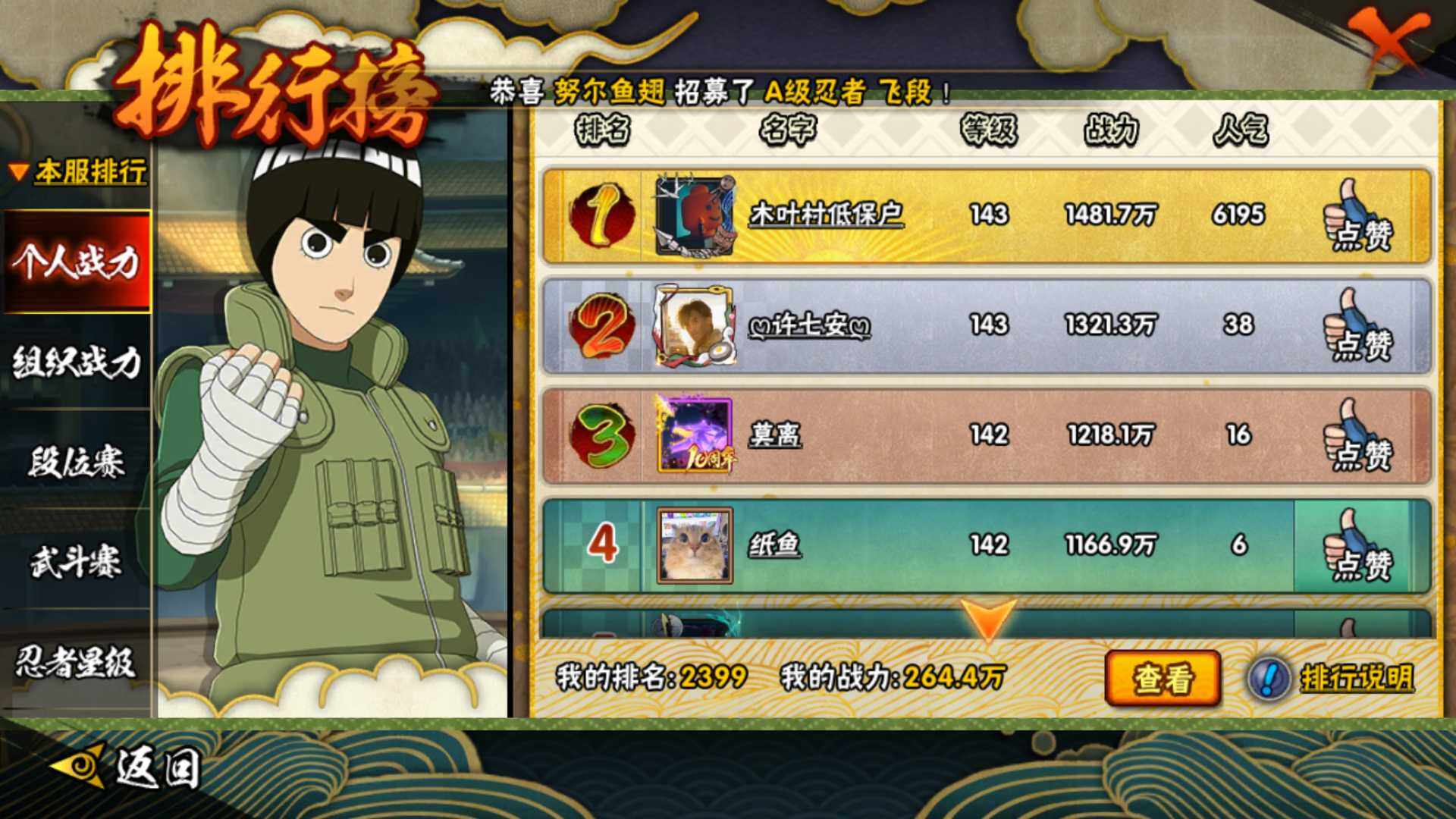 HYLFY419974火影忍者账号详情图20