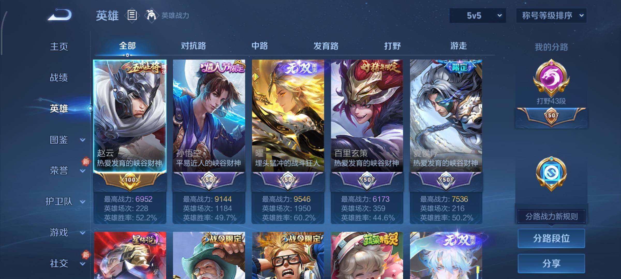 WZLX4243525王者荣耀账号详情图3