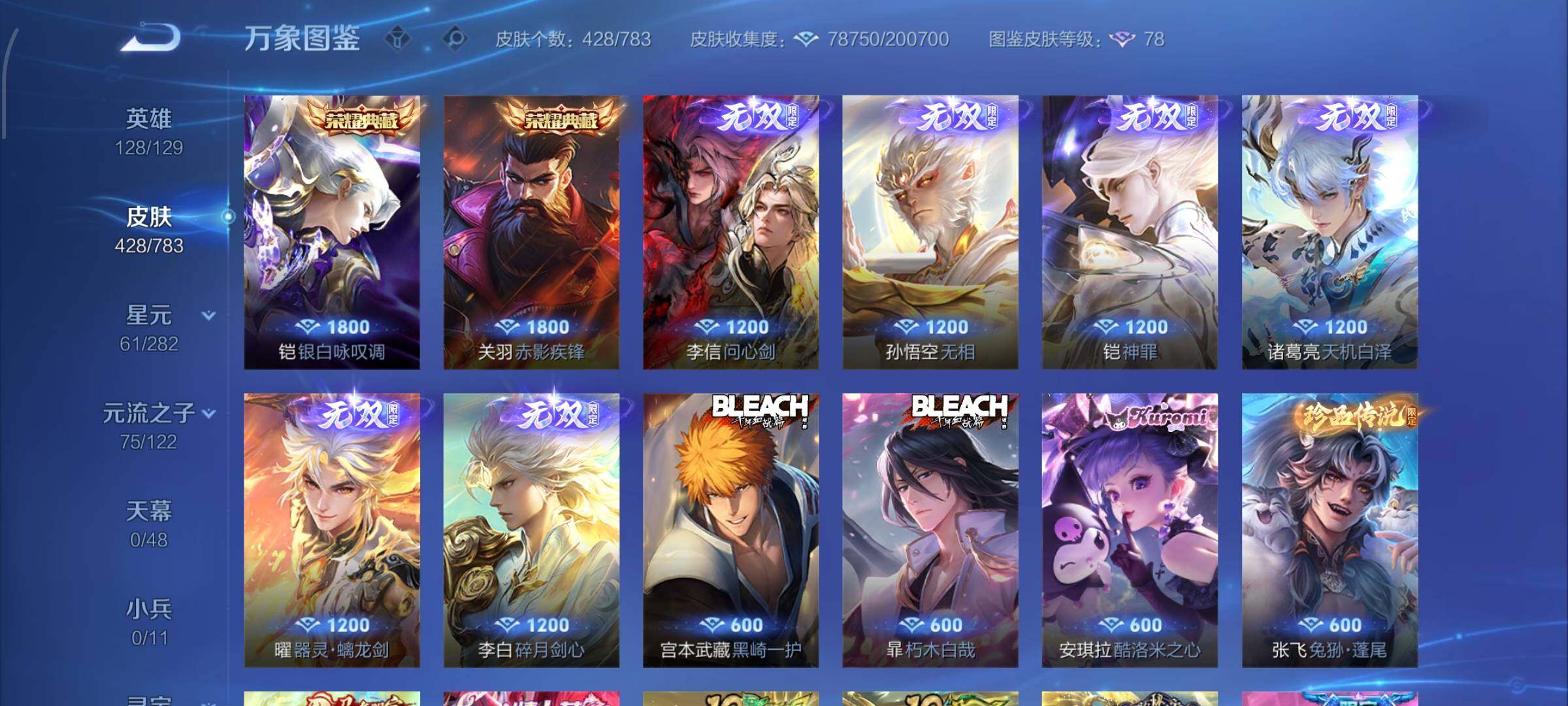 WZLX4243525王者荣耀账号详情图6