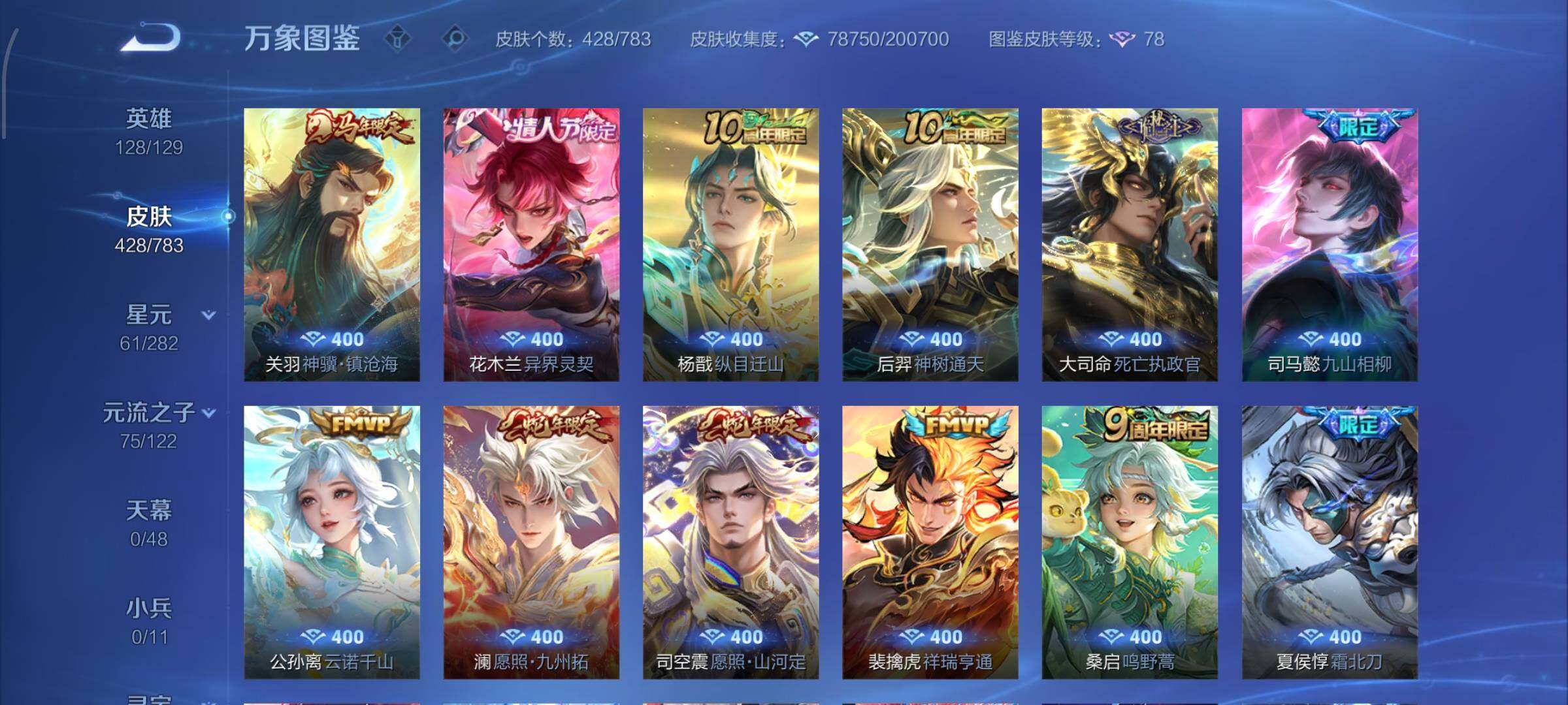 WZLX4243525王者荣耀账号详情图7