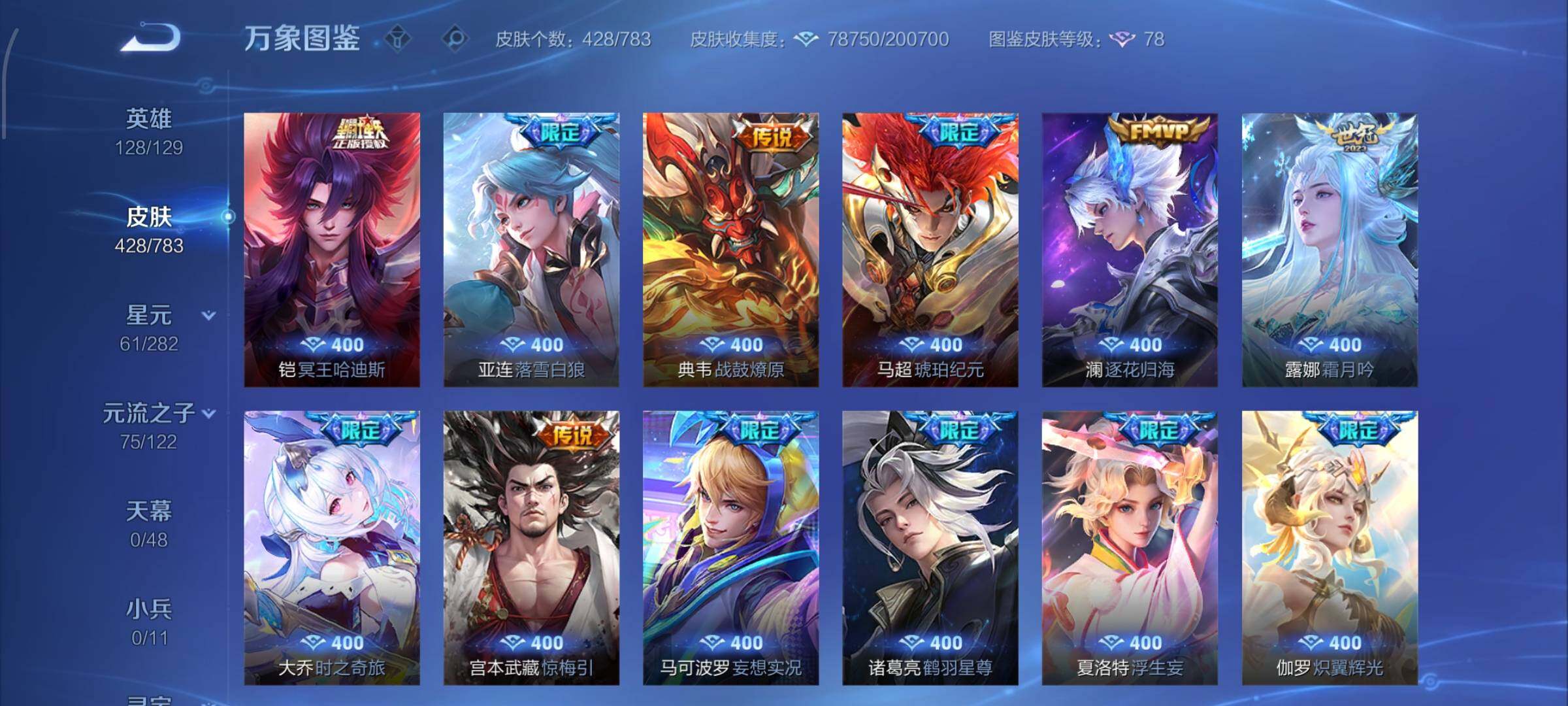 WZLX4243525王者荣耀账号详情图8