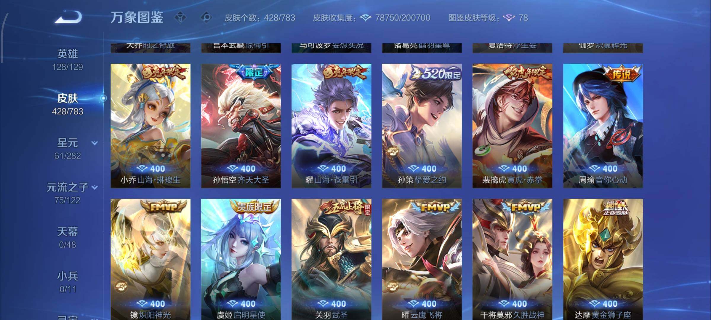 WZLX4243525王者荣耀账号详情图9