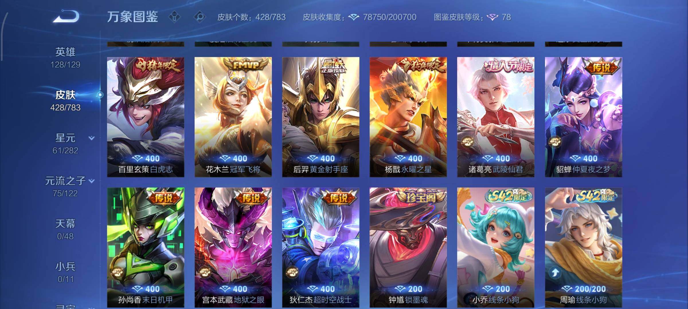 WZLX4243525王者荣耀账号详情图10