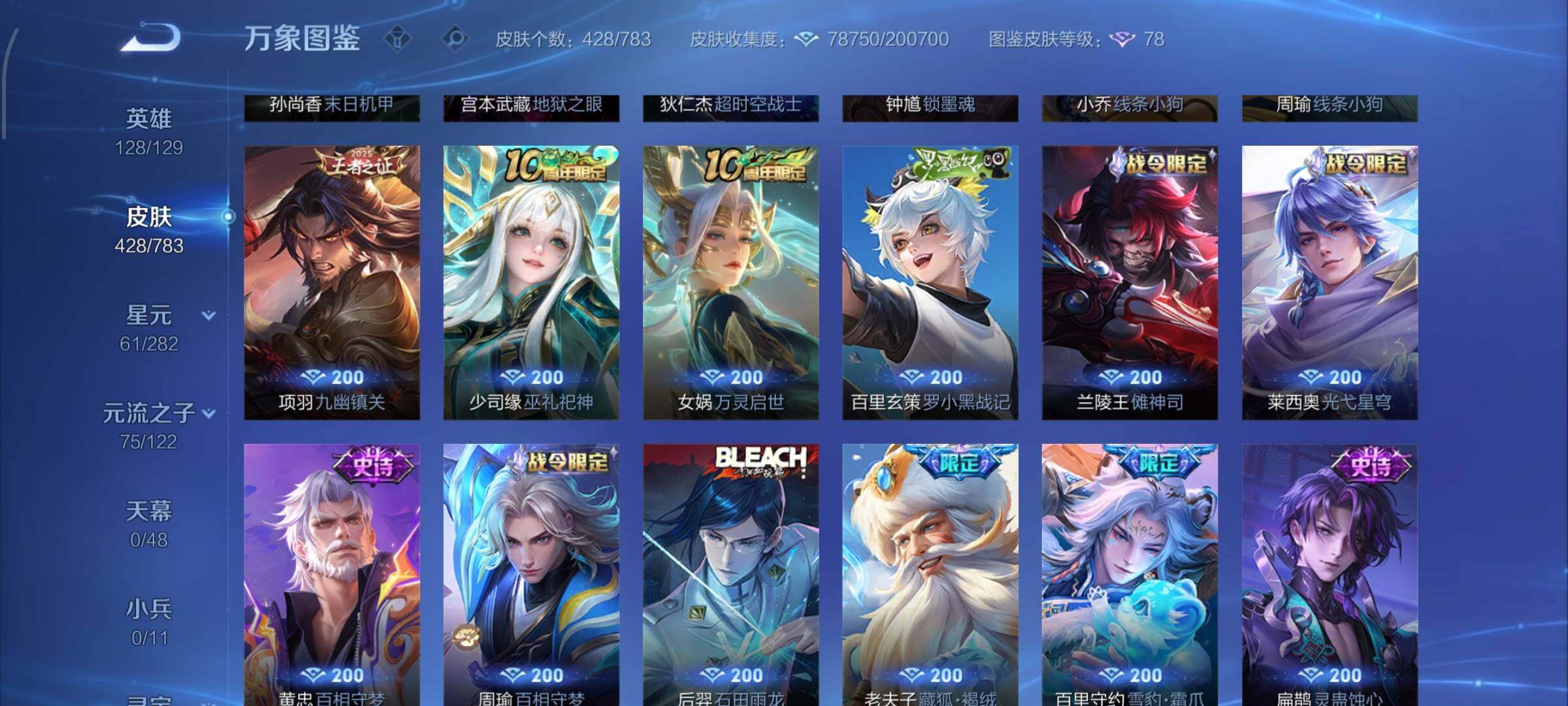 WZLX4243525王者荣耀账号详情图11