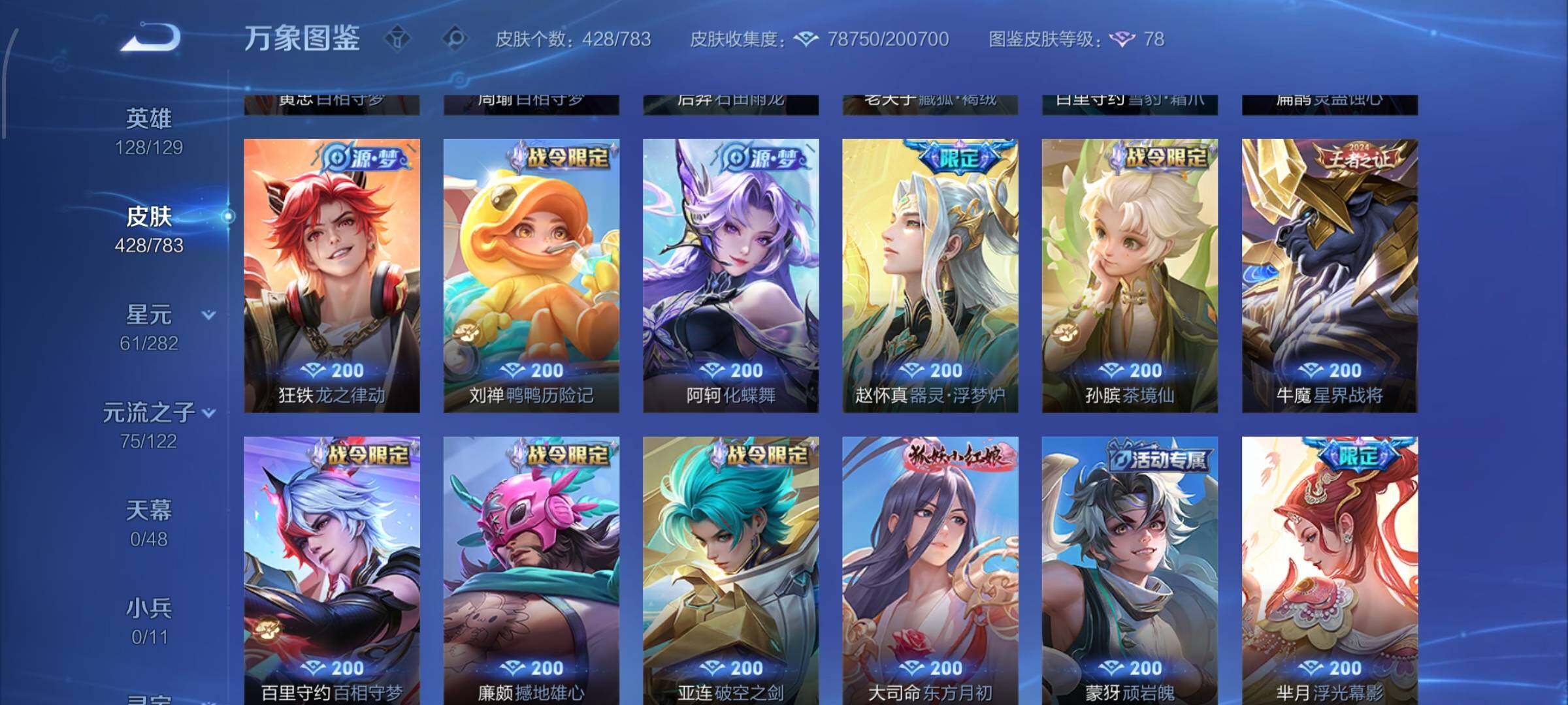 WZLX4243525王者荣耀账号详情图12