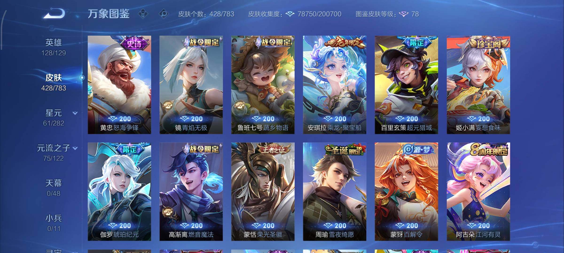 WZLX4243525王者荣耀账号详情图13