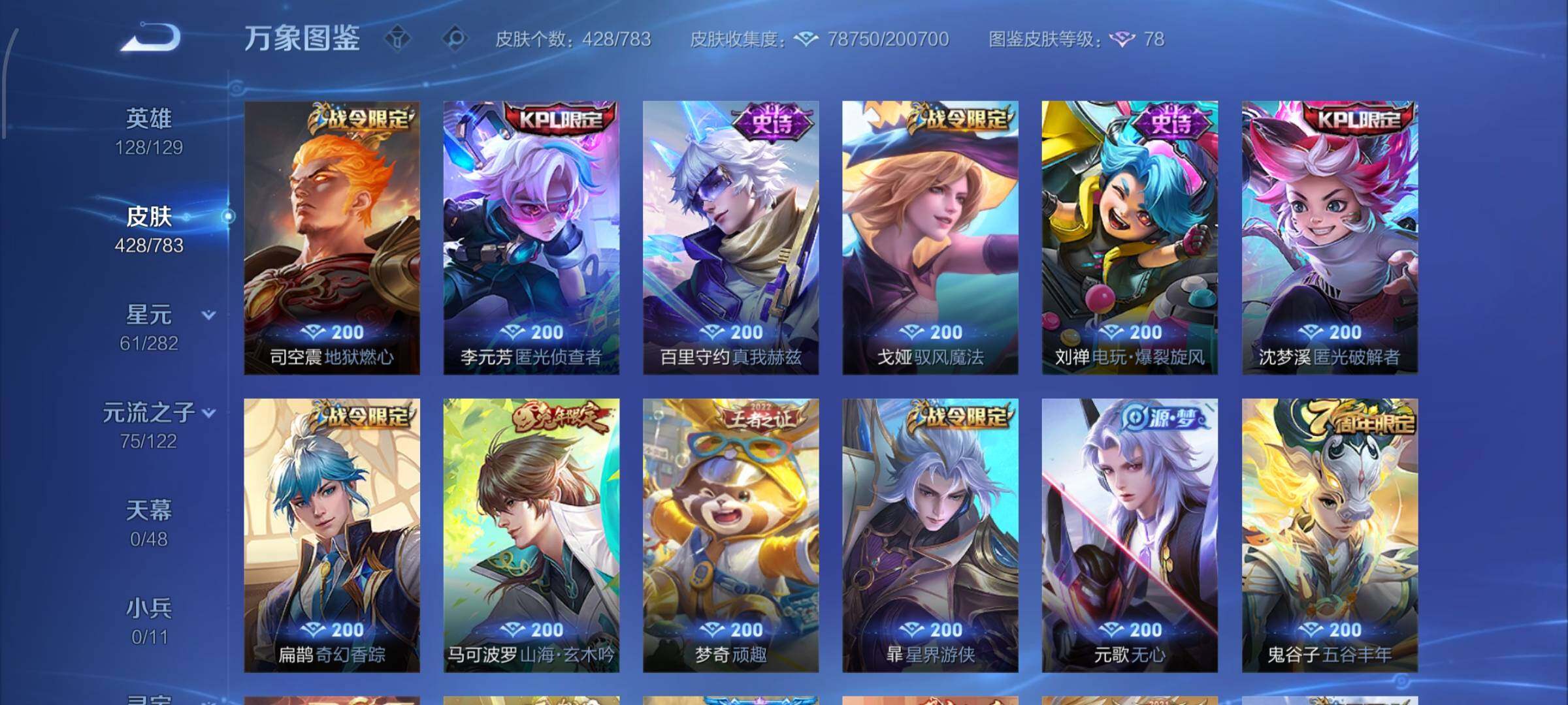 WZLX4243525王者荣耀账号详情图14