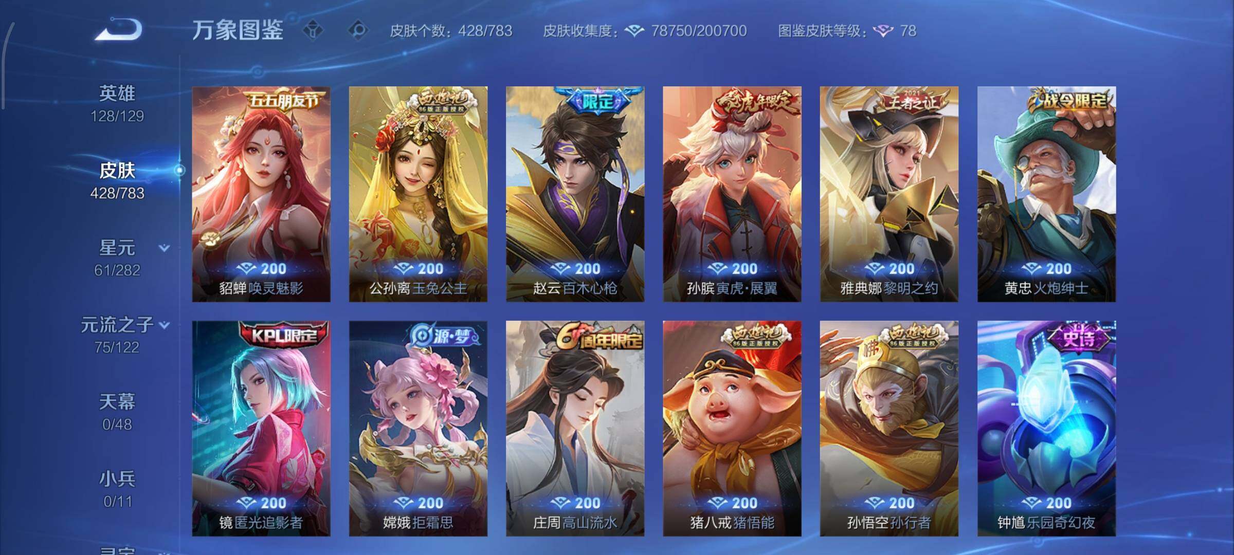 WZLX4243525王者荣耀账号详情图15