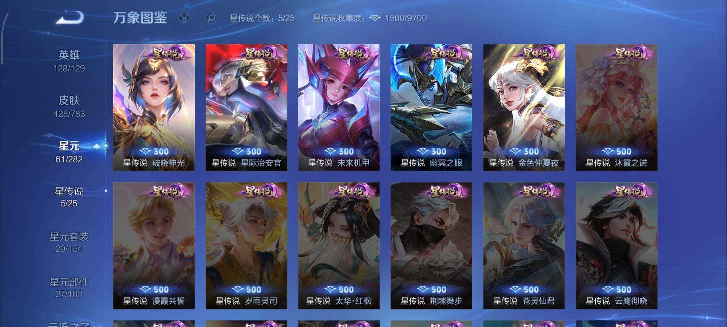 WZLX4243525王者荣耀账号详情图16