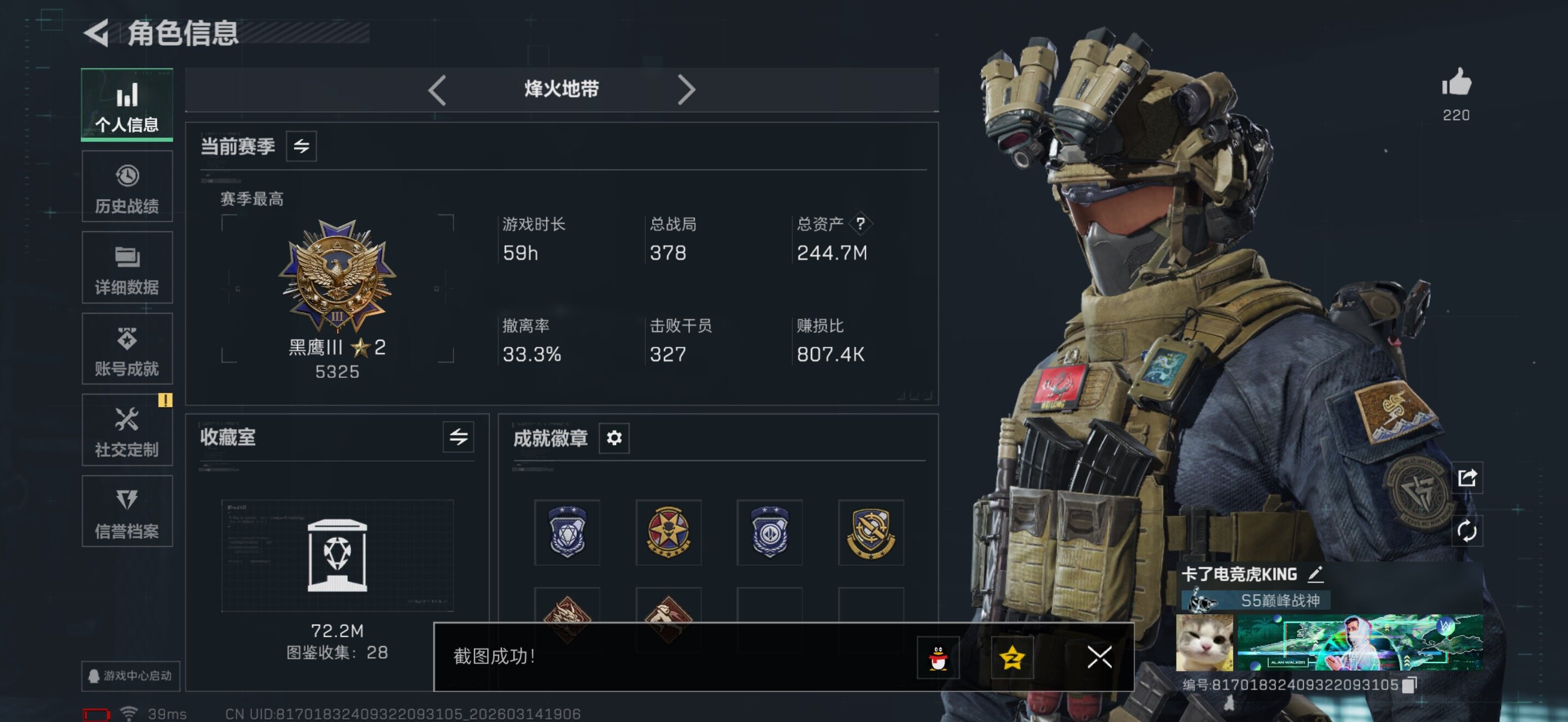 SJZQM470213三角洲行动账号详情图8 SJZQM470213三角洲行动账号详情图8