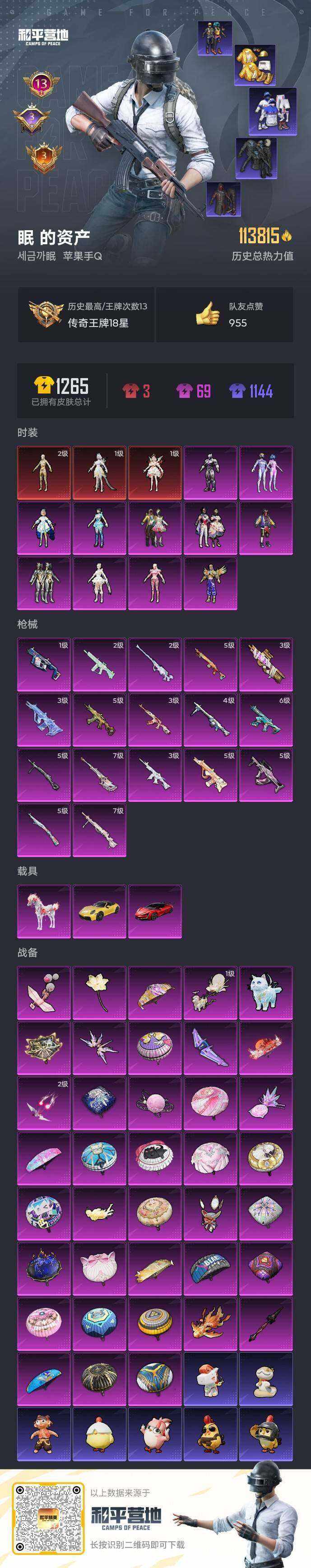 HPQM4139360和平精英账号详情图8 HPQM4139360和平精英账号详情图8