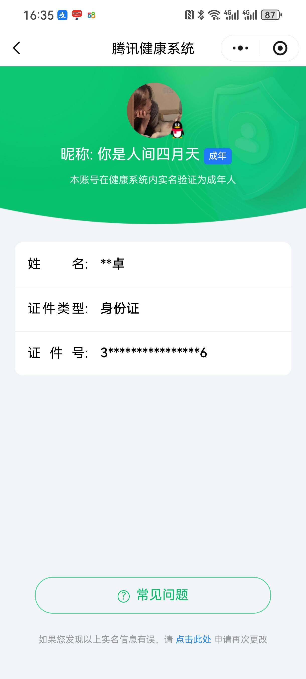 WZQM4228388王者荣耀账号详情图24 WZQM4228388王者荣耀账号详情图24
