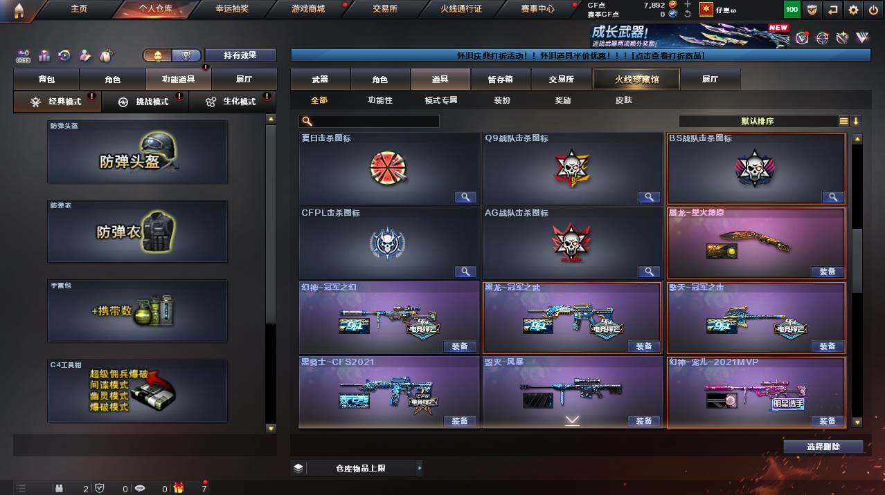 CFCMW461405穿越火线账号详情图14