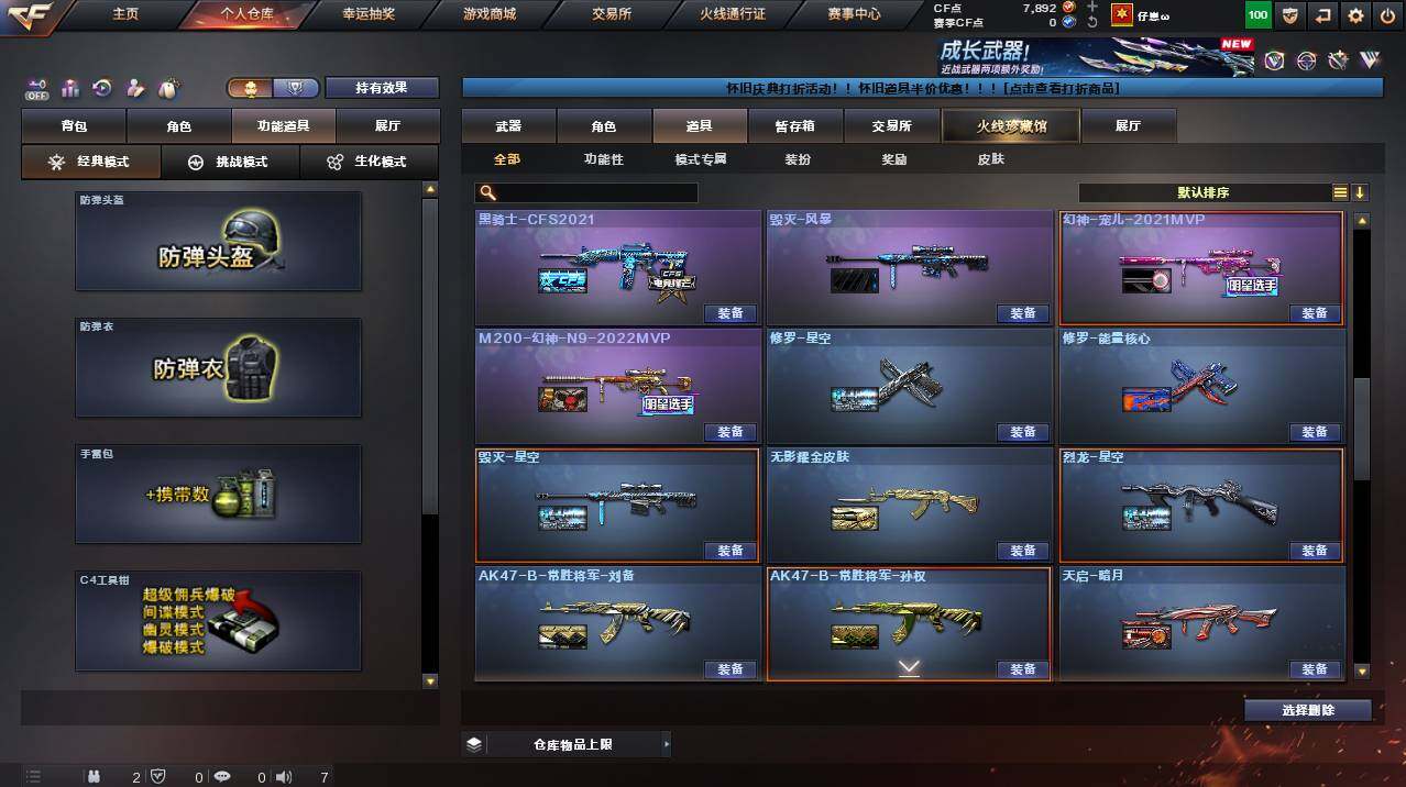 CFCMW461405穿越火线账号详情图15