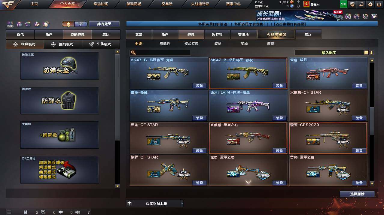 CFCMW461405穿越火线账号详情图16