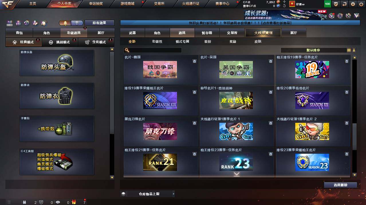 CFCMW461405穿越火线账号详情图21