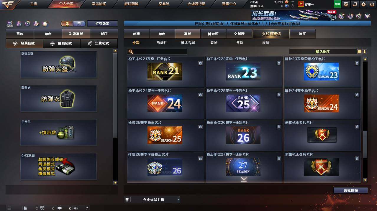 CFCMW461405穿越火线账号详情图22