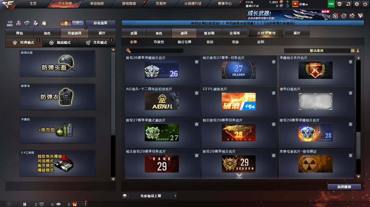 CFCMW461405穿越火线账号详情图23