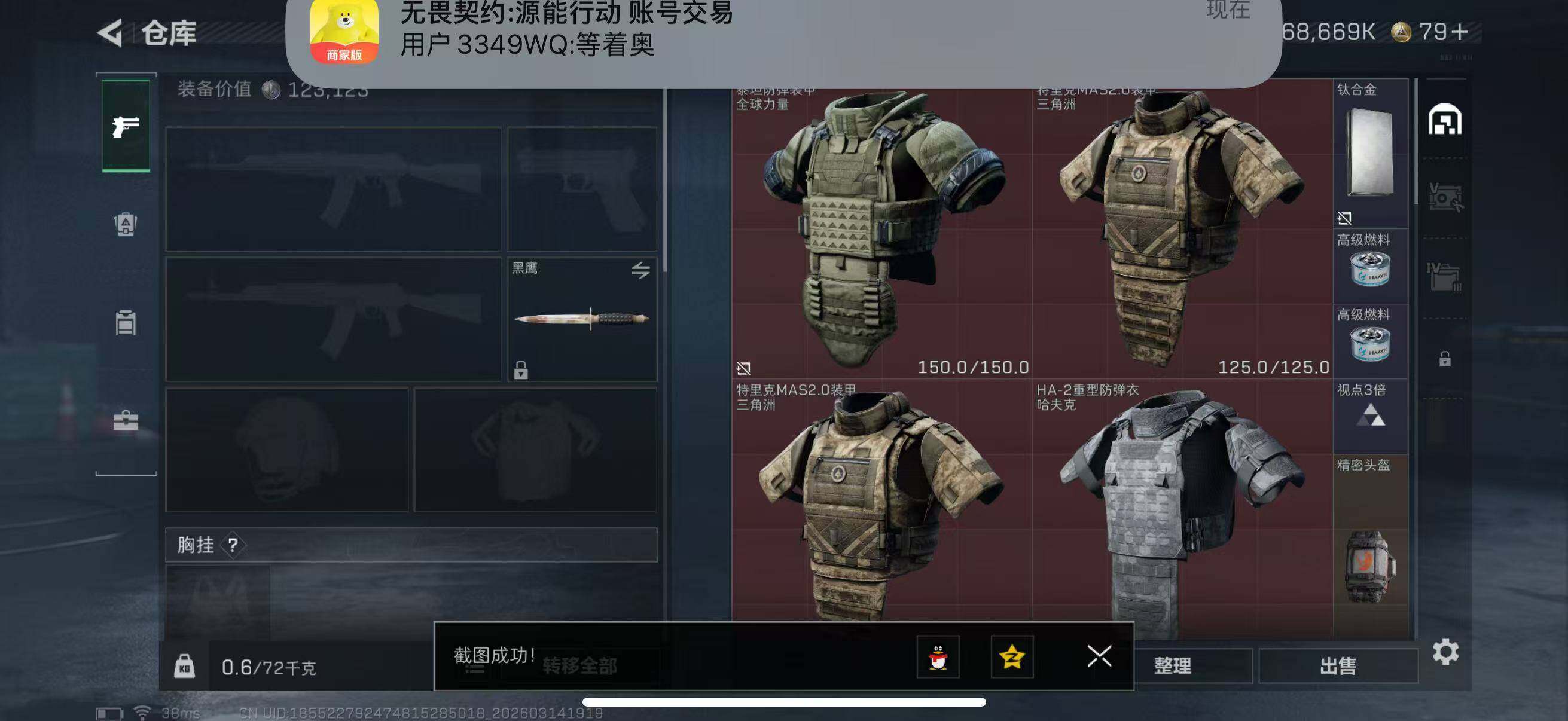 SJZQM470208三角洲行动账号详情图6