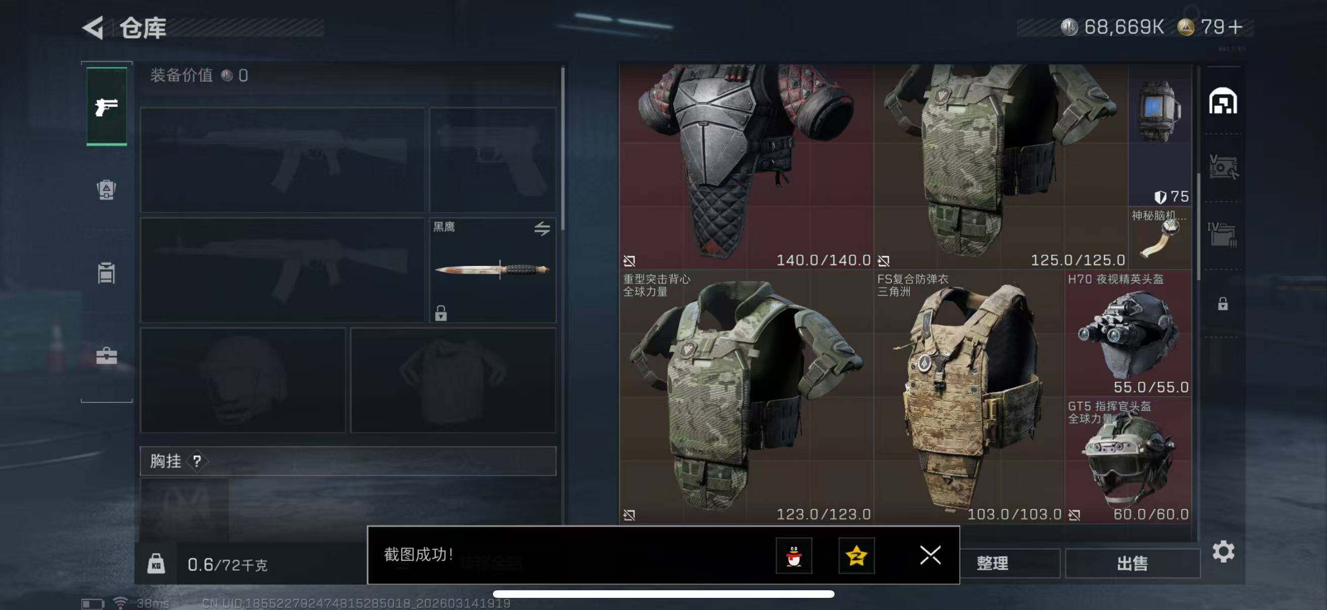 SJZQM470208三角洲行动账号详情图7