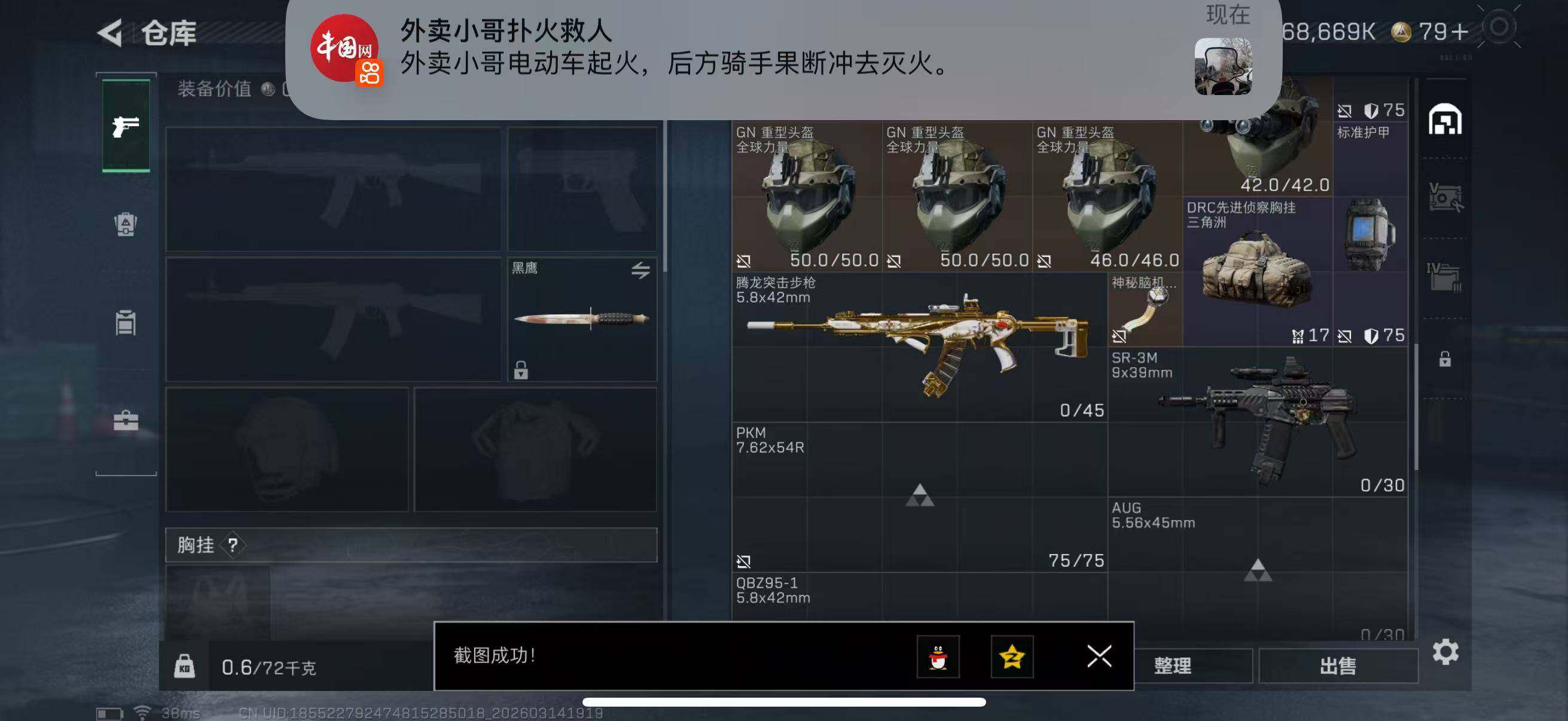 SJZQM470208三角洲行动账号详情图8