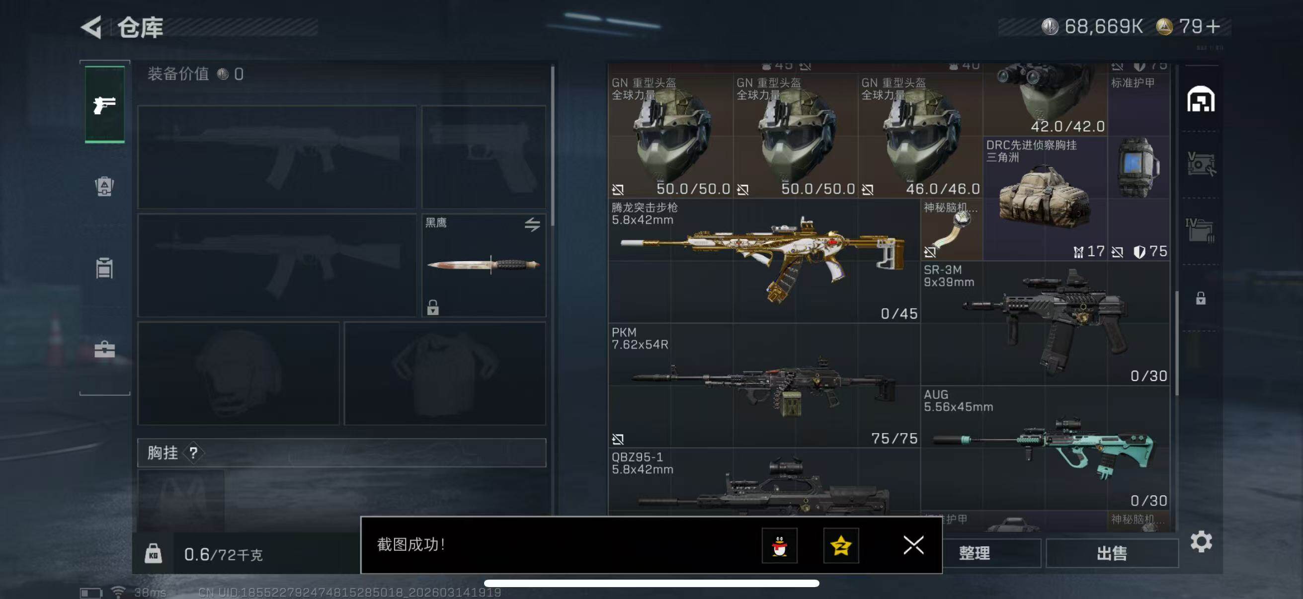 SJZQM470208三角洲行动账号详情图9