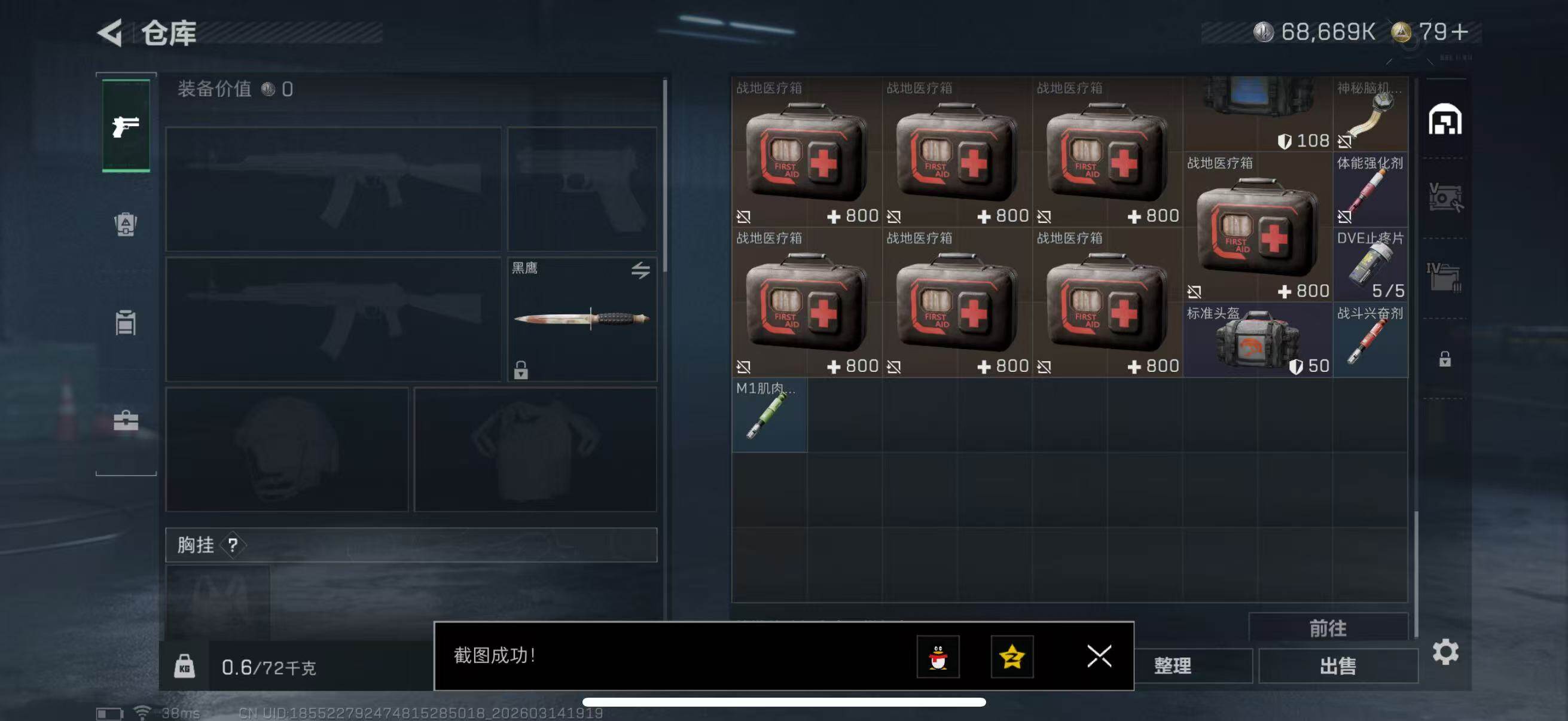 SJZQM470208三角洲行动账号详情图10