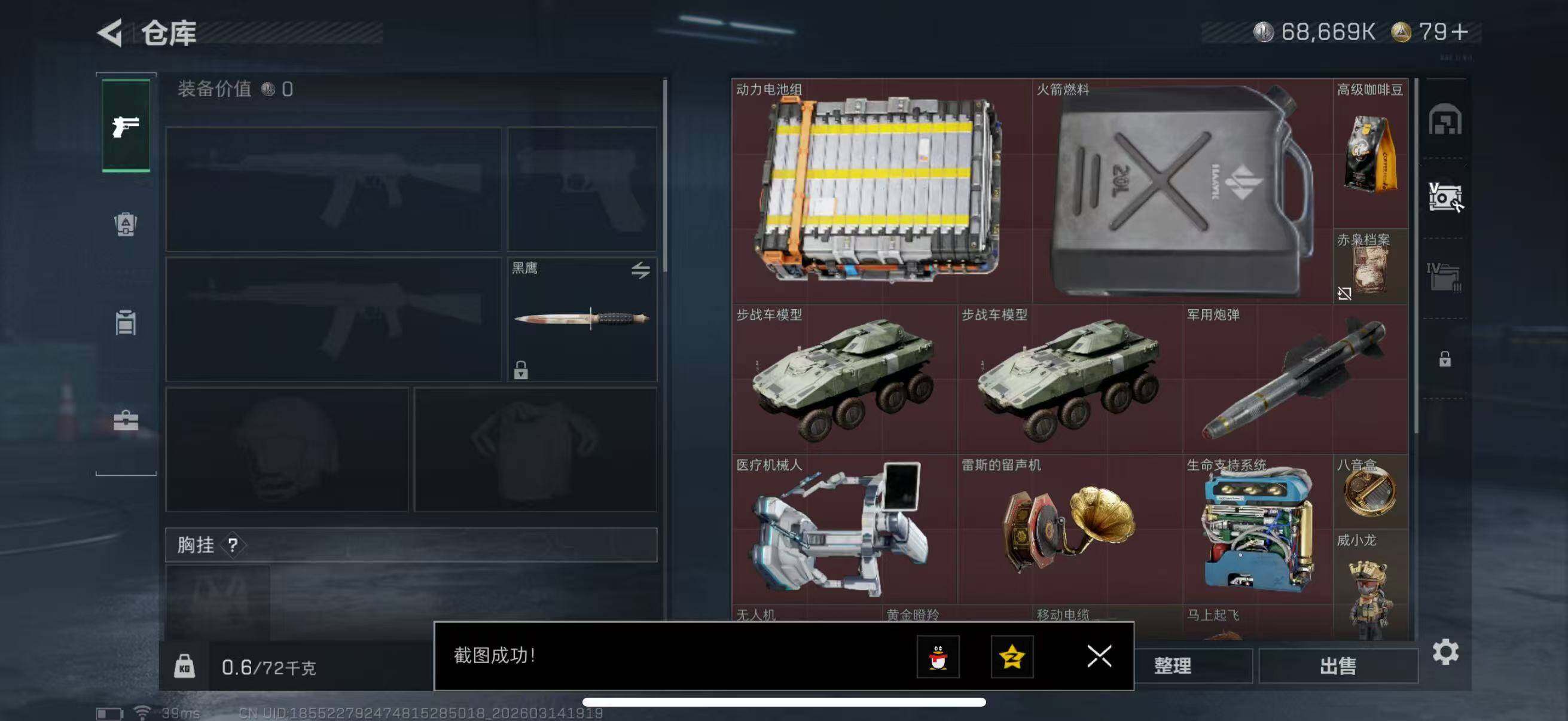 SJZQM470208三角洲行动账号详情图11