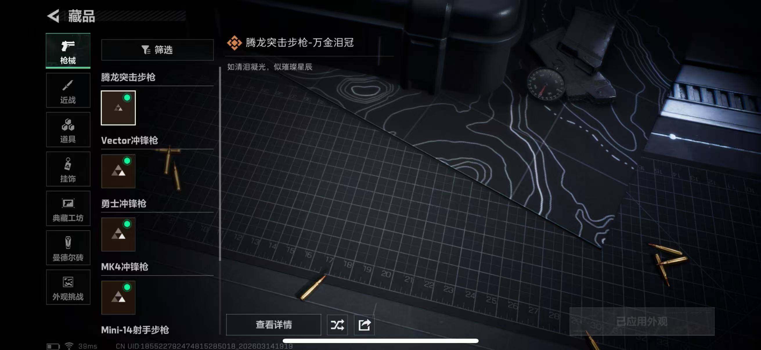 SJZQM470208三角洲行动账号详情图13