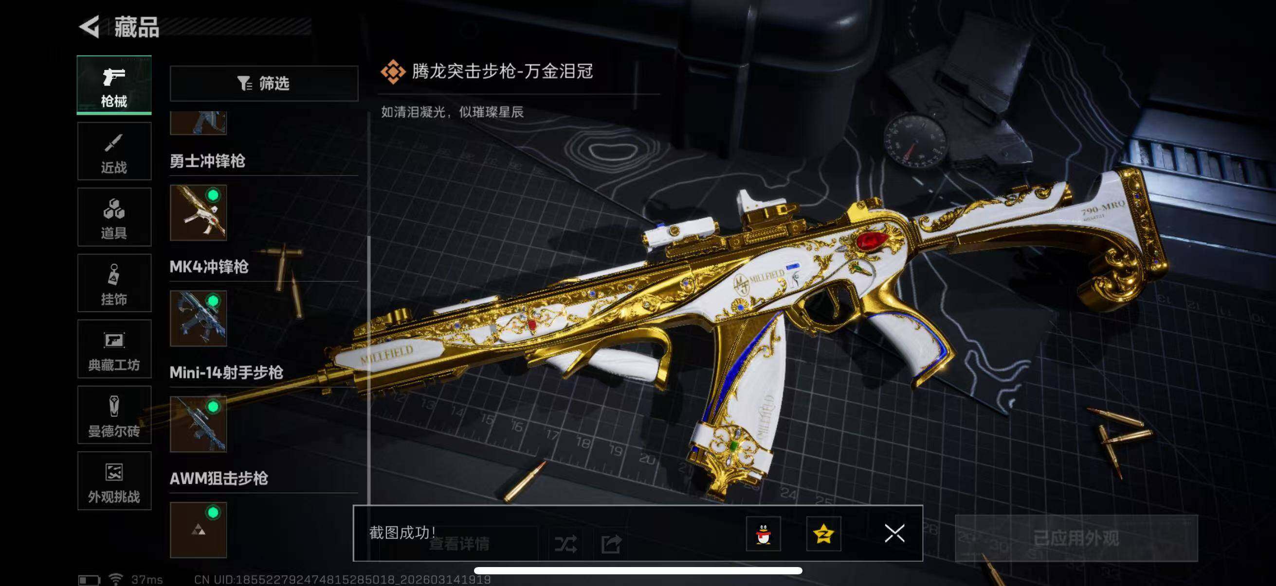 SJZQM470208三角洲行动账号详情图14