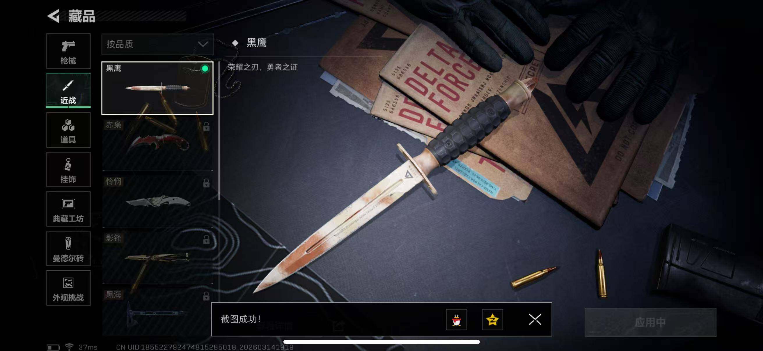 SJZQM470208三角洲行动账号详情图15