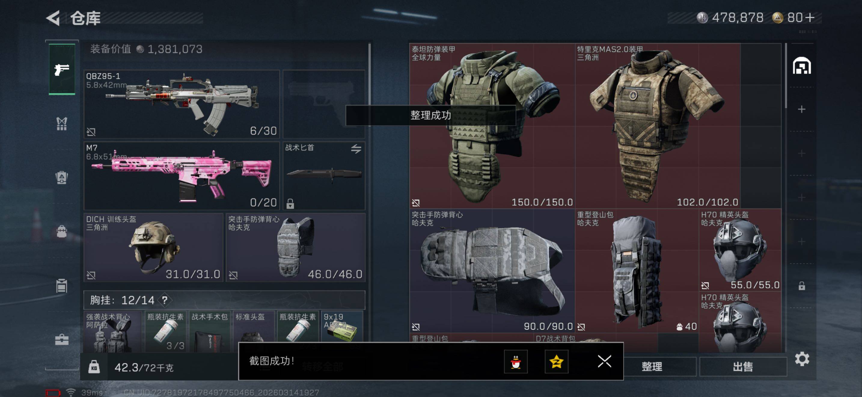 SJZQM470207三角洲行动账号详情图7