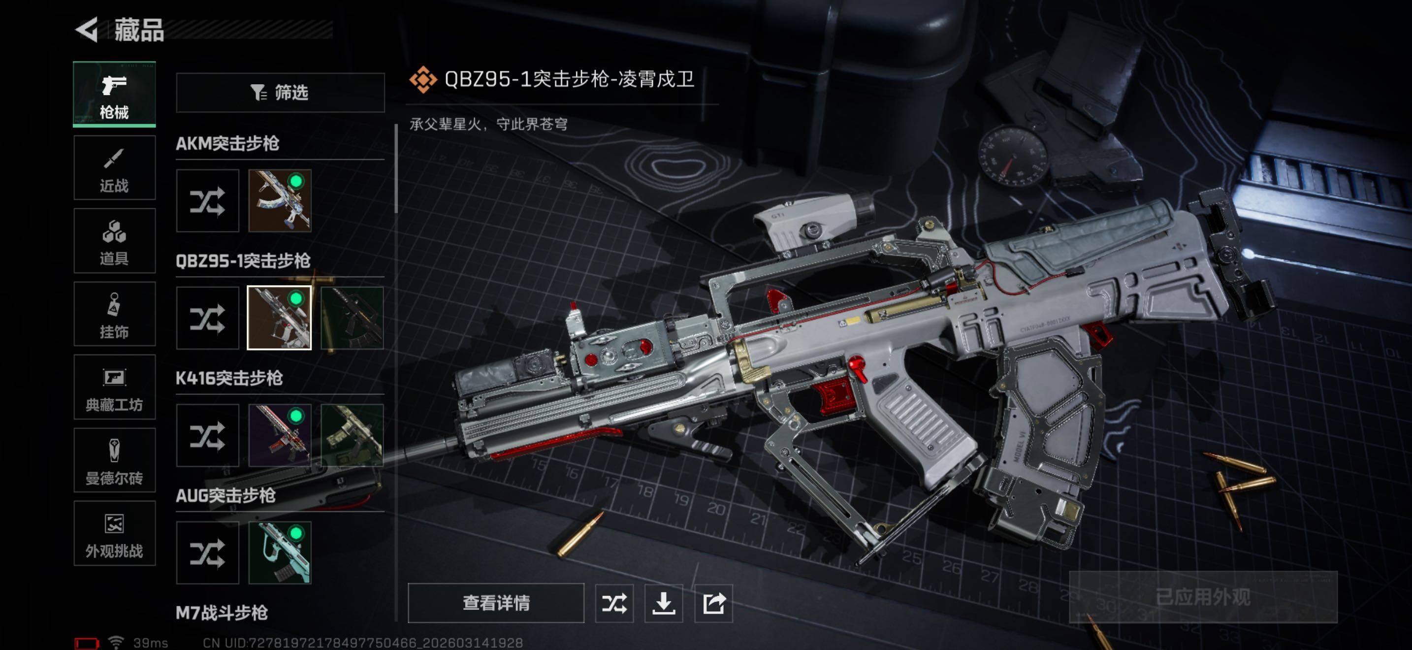 SJZQM470207三角洲行动账号详情图8