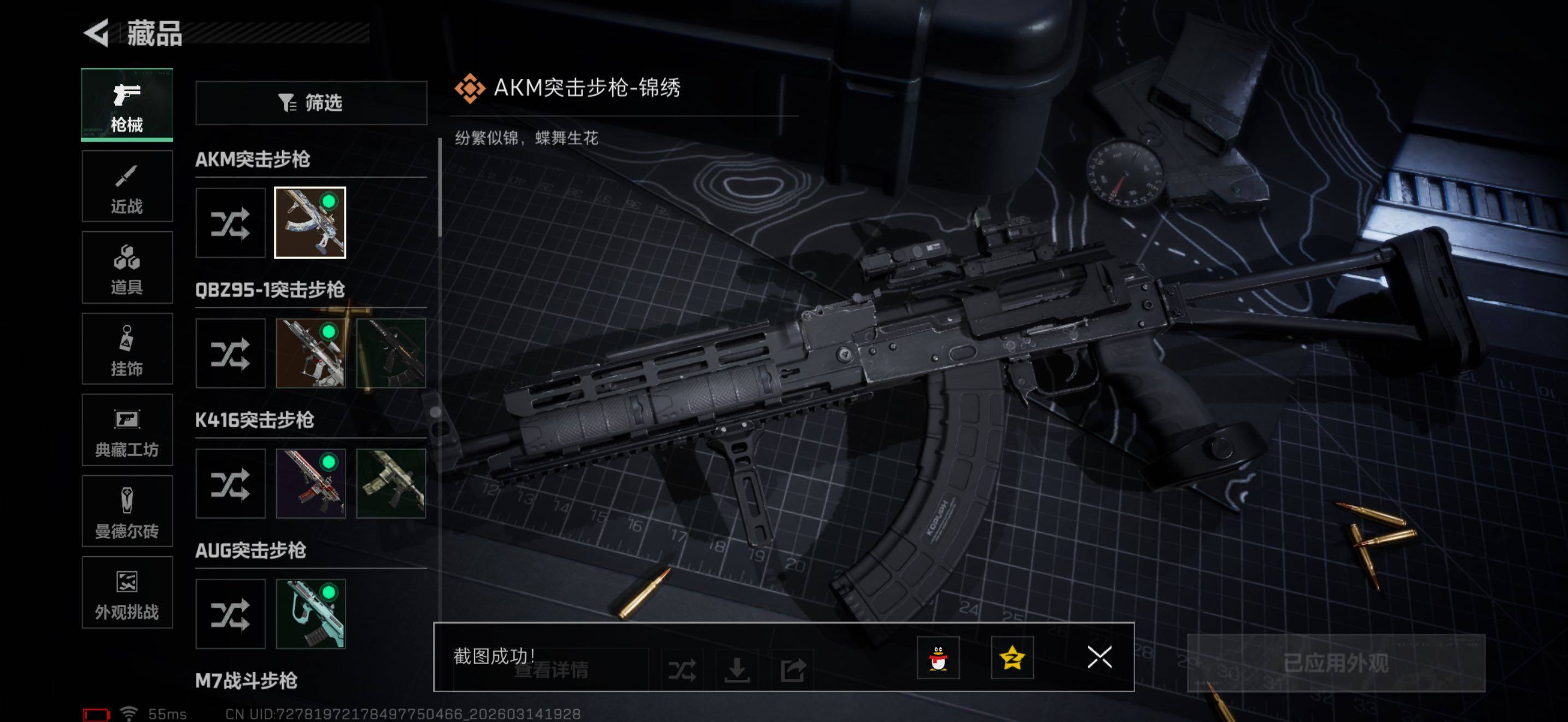 SJZQM470207三角洲行动账号详情图11