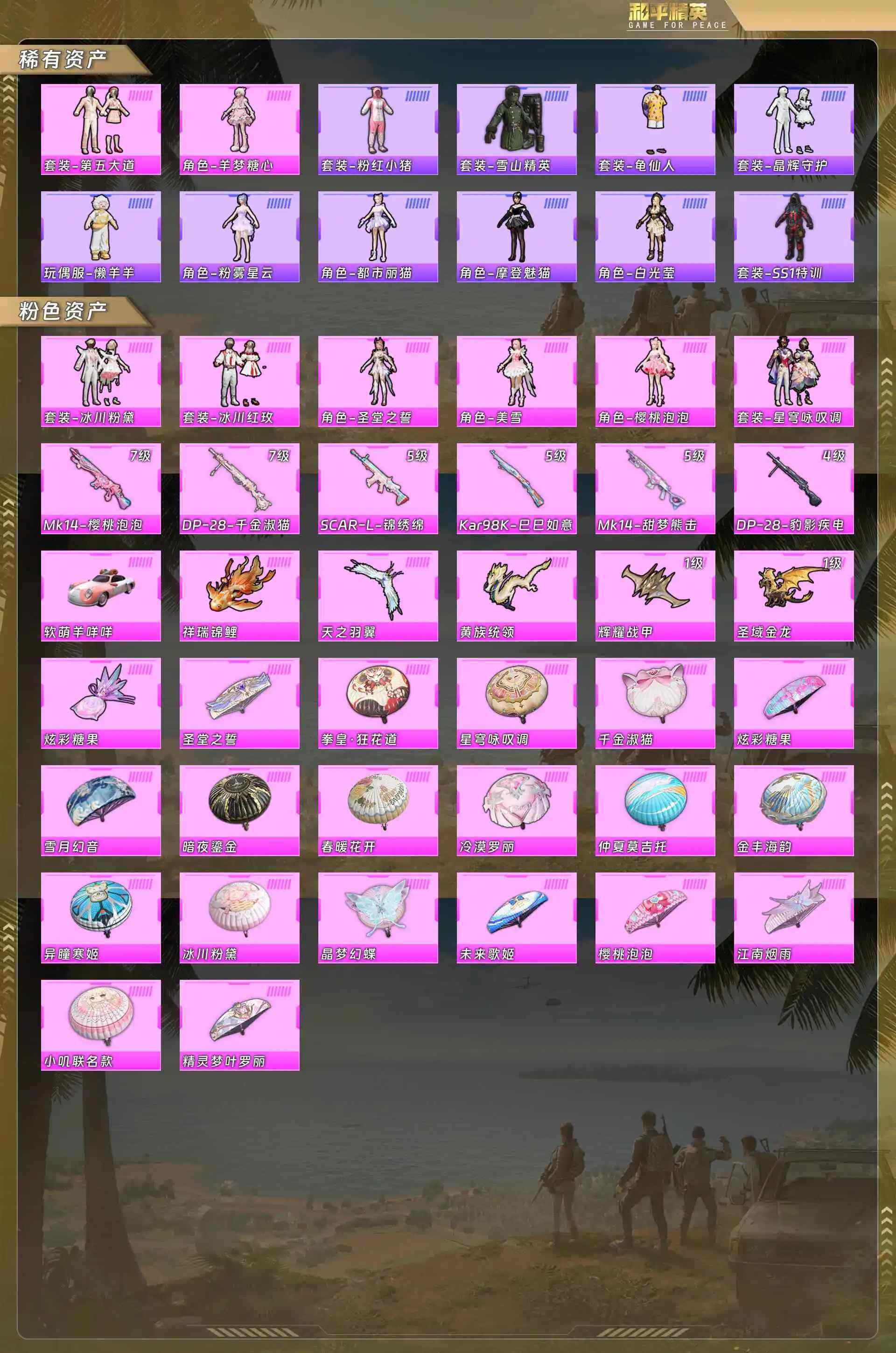 HPQM4137826和平精英账号详情图6