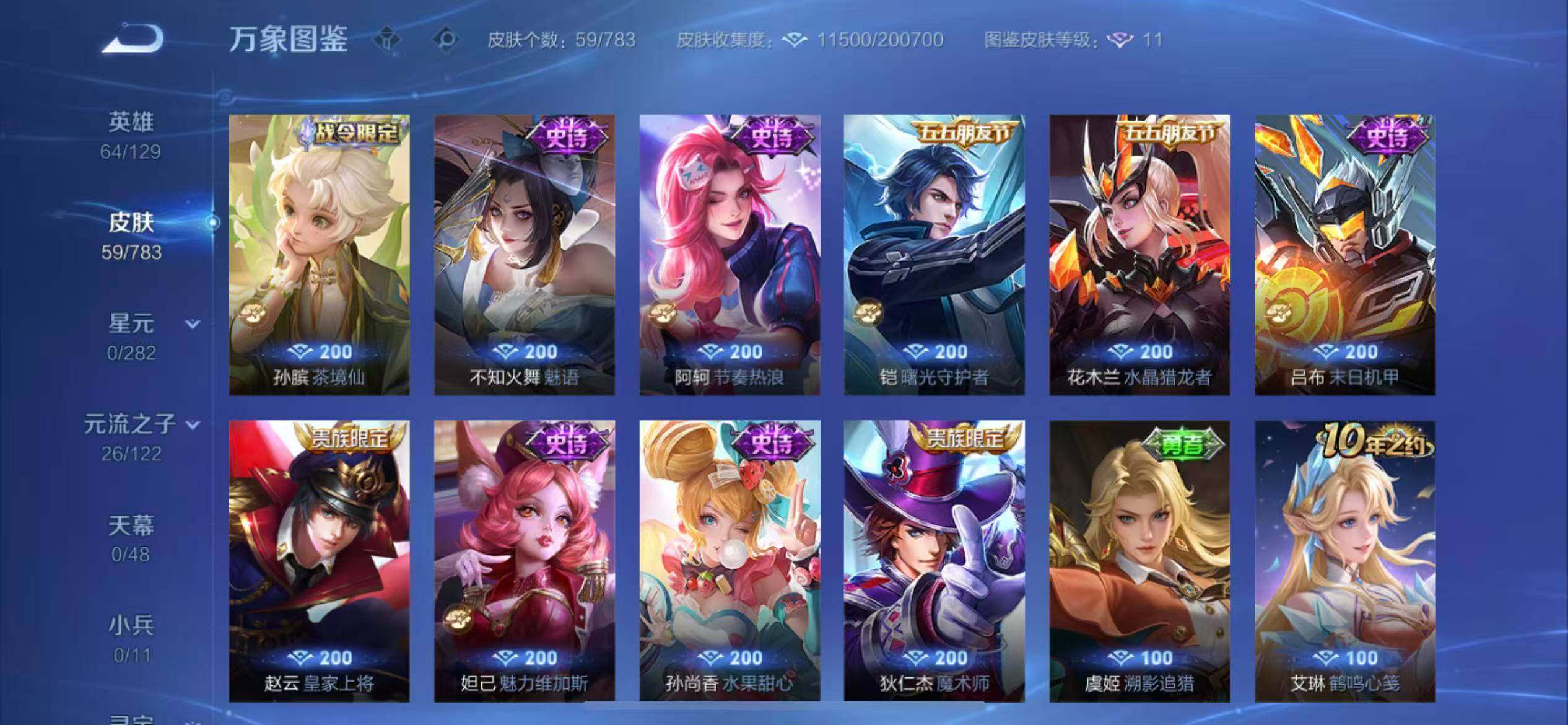 WZLX4226692王者荣耀账号详情图7 WZLX4226692王者荣耀账号详情图7