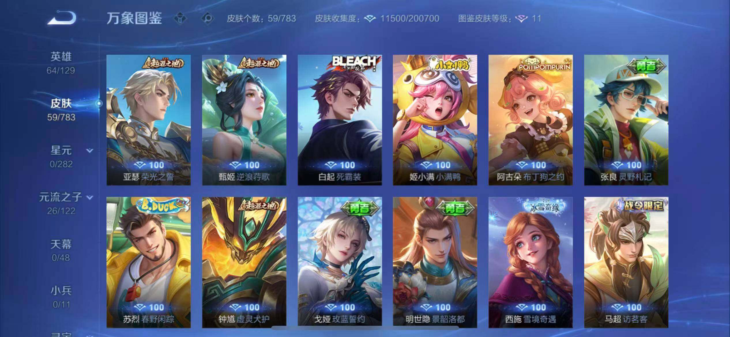 WZLX4226692王者荣耀账号详情图8 WZLX4226692王者荣耀账号详情图8