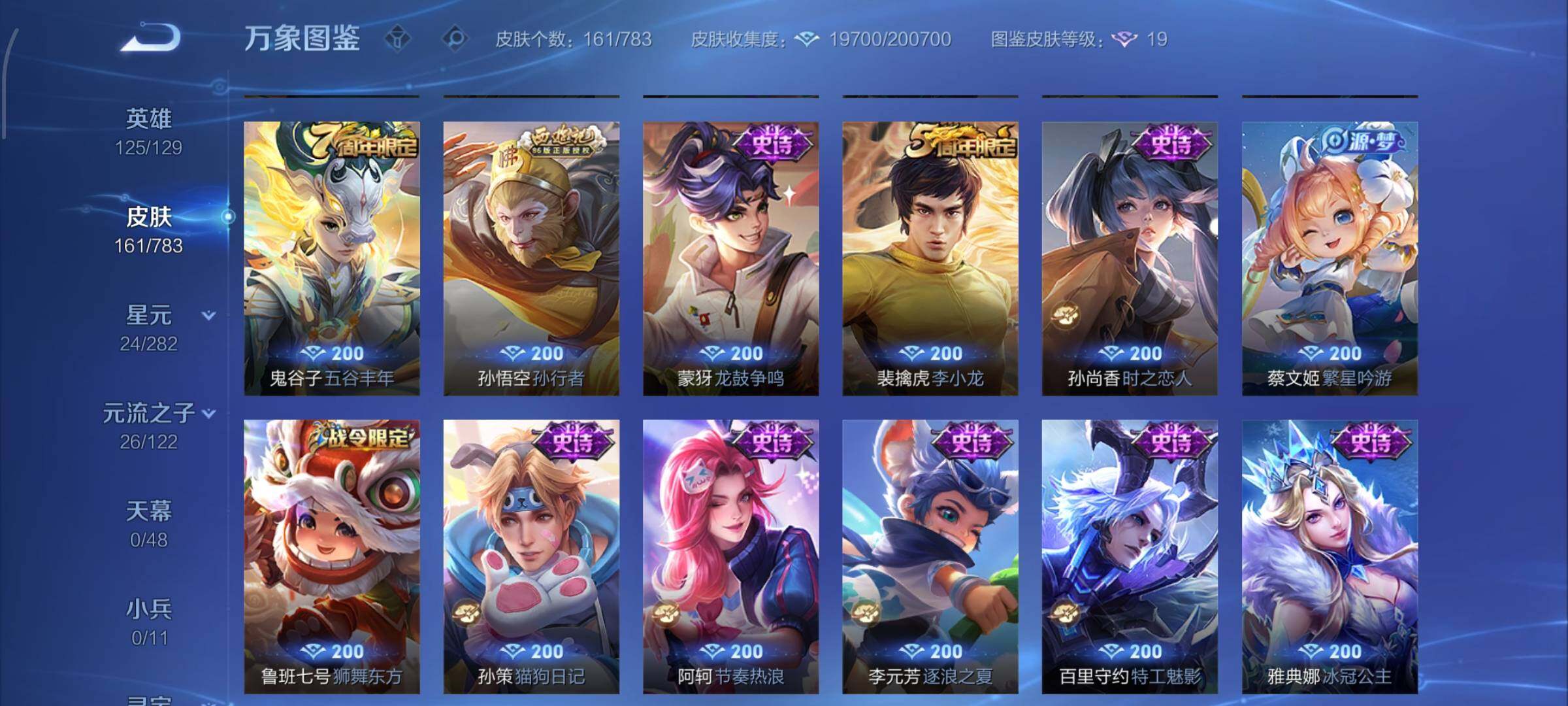 WZLX4229511王者荣耀账号详情图7