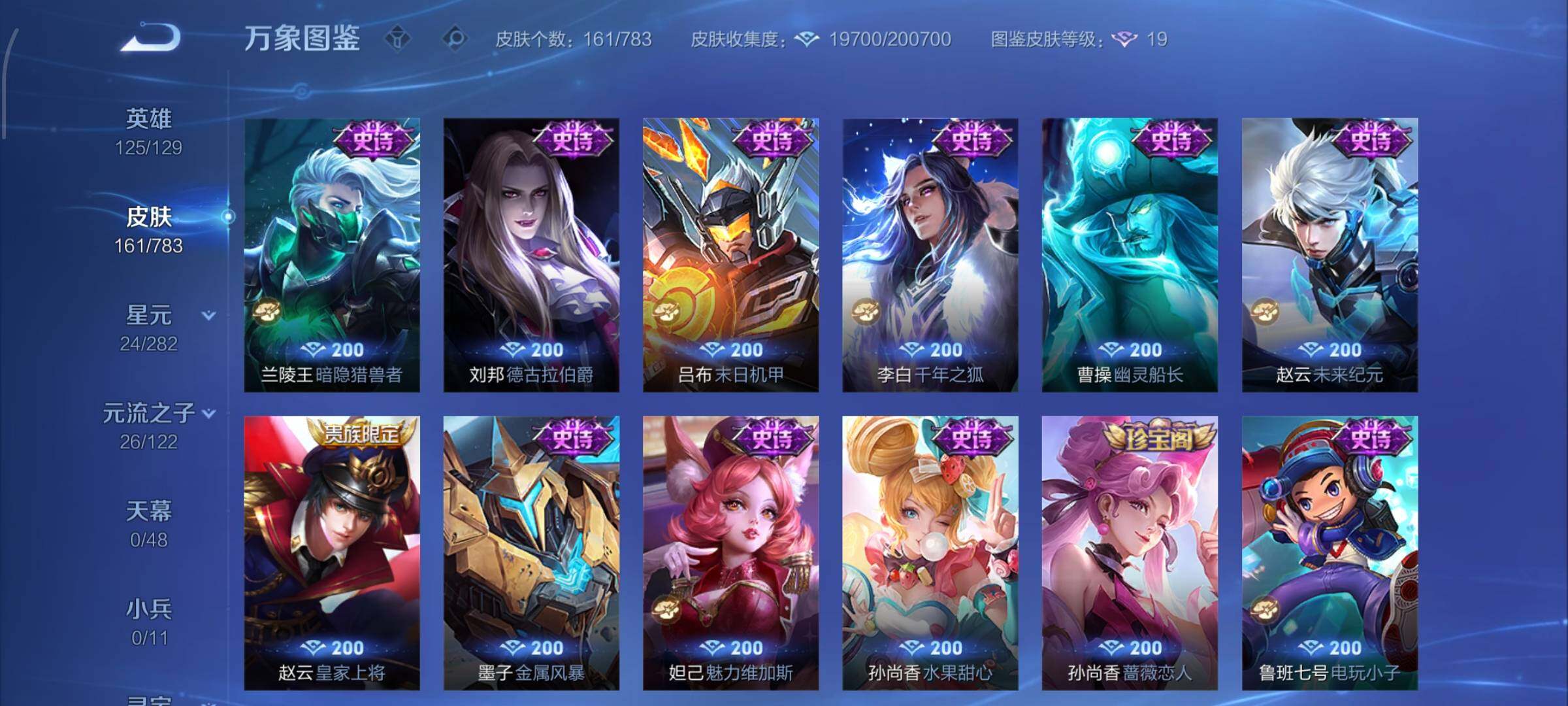 WZLX4229511王者荣耀账号详情图8