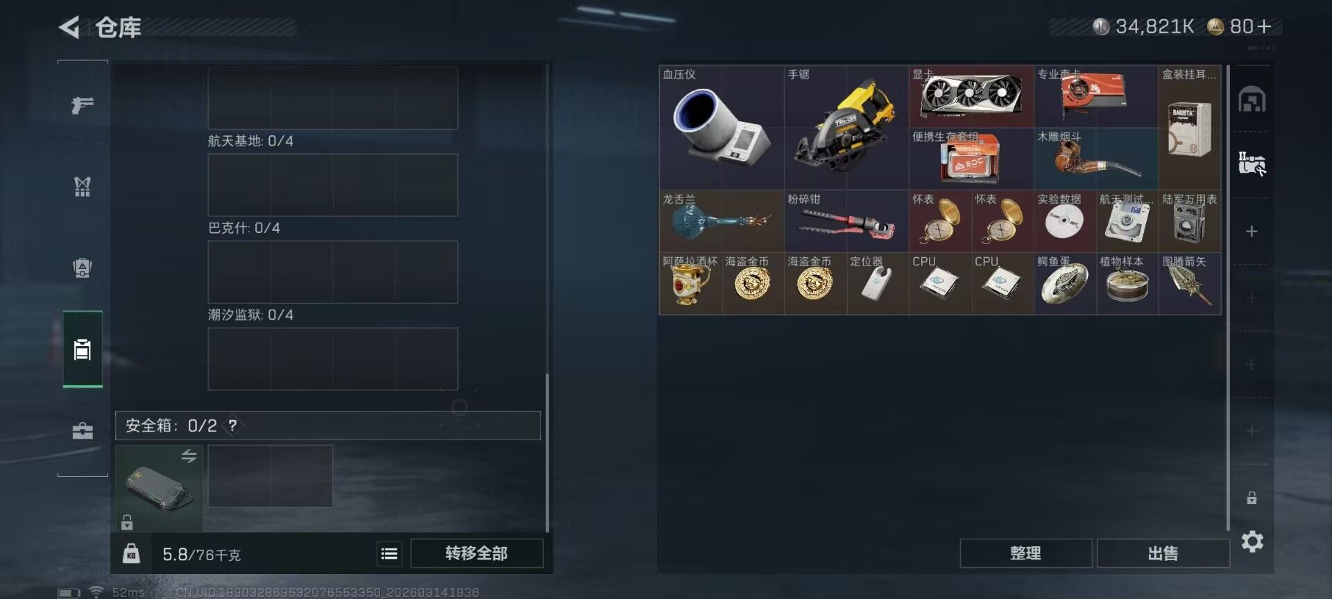 SJZEY468533三角洲行动账号详情图7 SJZEY468533三角洲行动账号详情图7