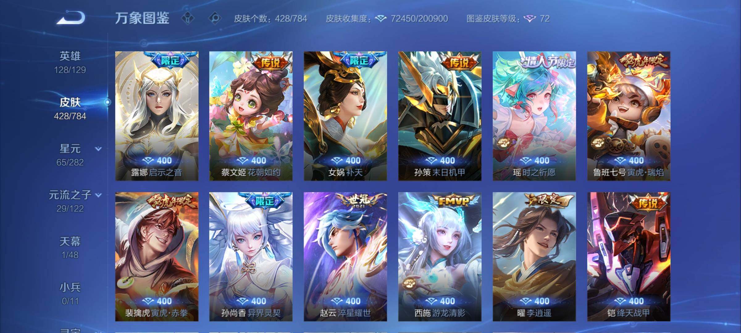 WZLX4226707王者荣耀账号详情图7 WZLX4226707王者荣耀账号详情图7