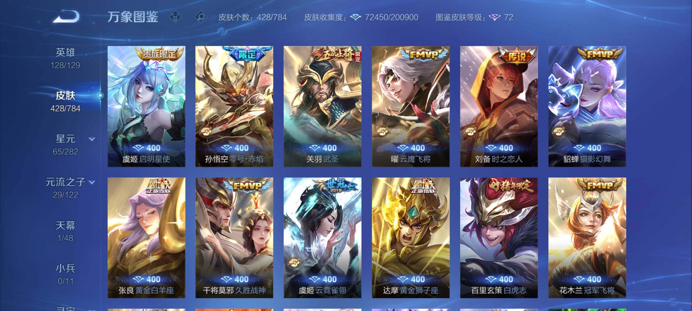 WZLX4226707王者荣耀账号详情图8 WZLX4226707王者荣耀账号详情图8