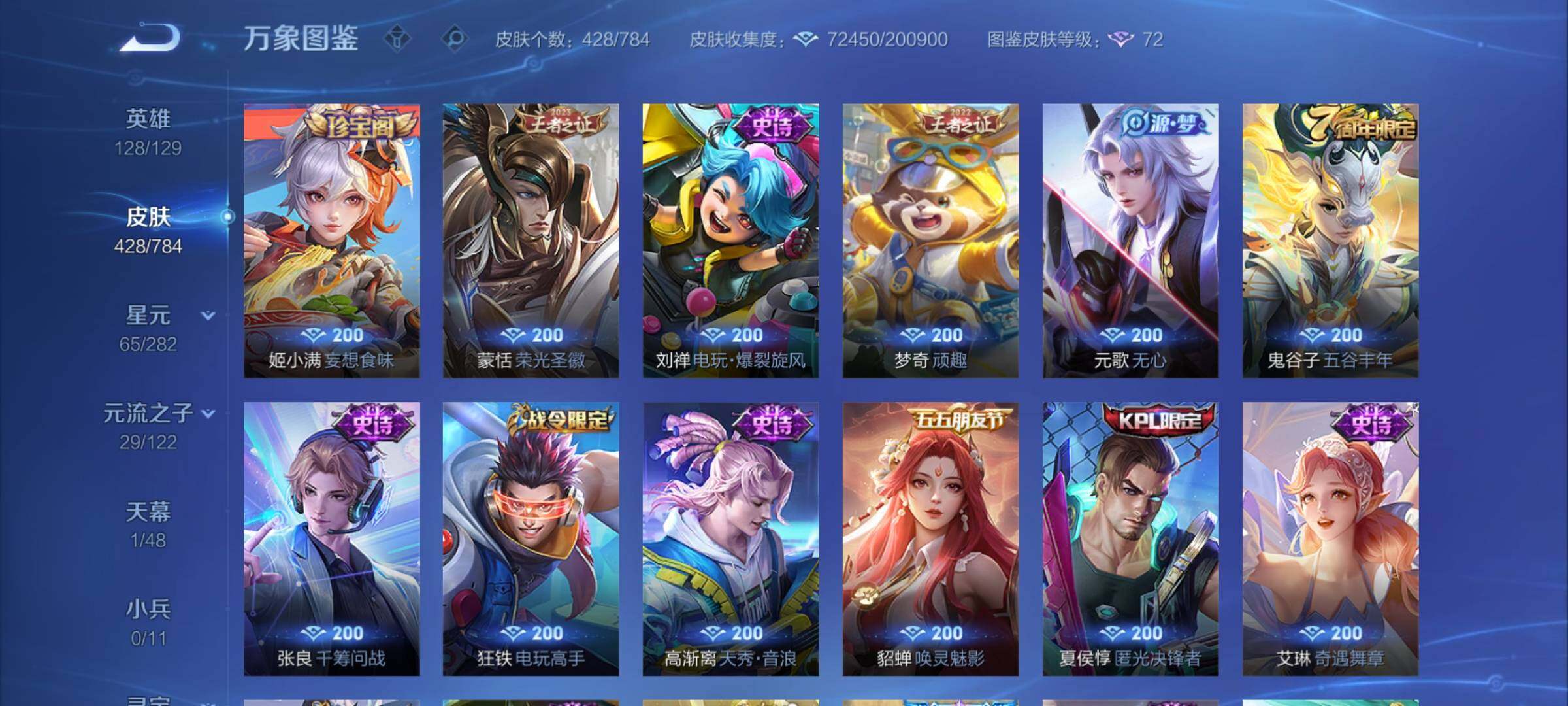 WZLX4226707王者荣耀账号详情图11 WZLX4226707王者荣耀账号详情图11