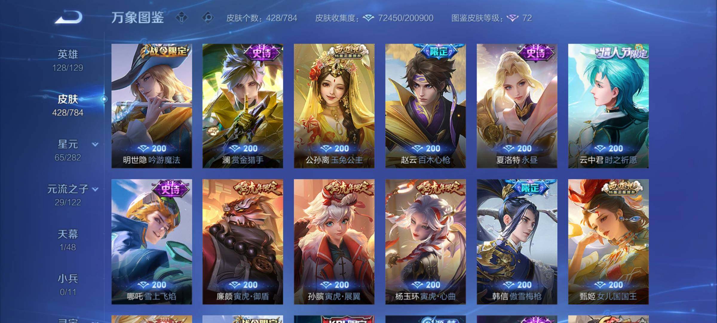 WZLX4226707王者荣耀账号详情图12 WZLX4226707王者荣耀账号详情图12