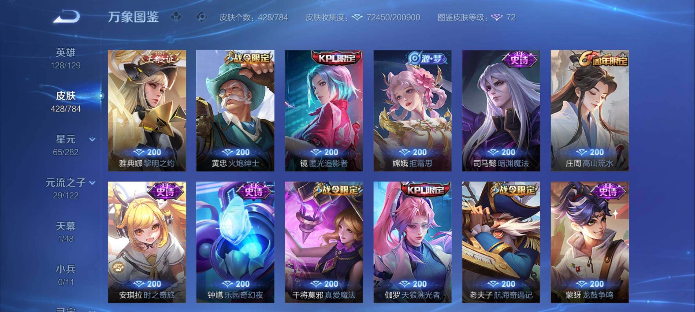 WZLX4226707王者荣耀账号详情图13 WZLX4226707王者荣耀账号详情图13