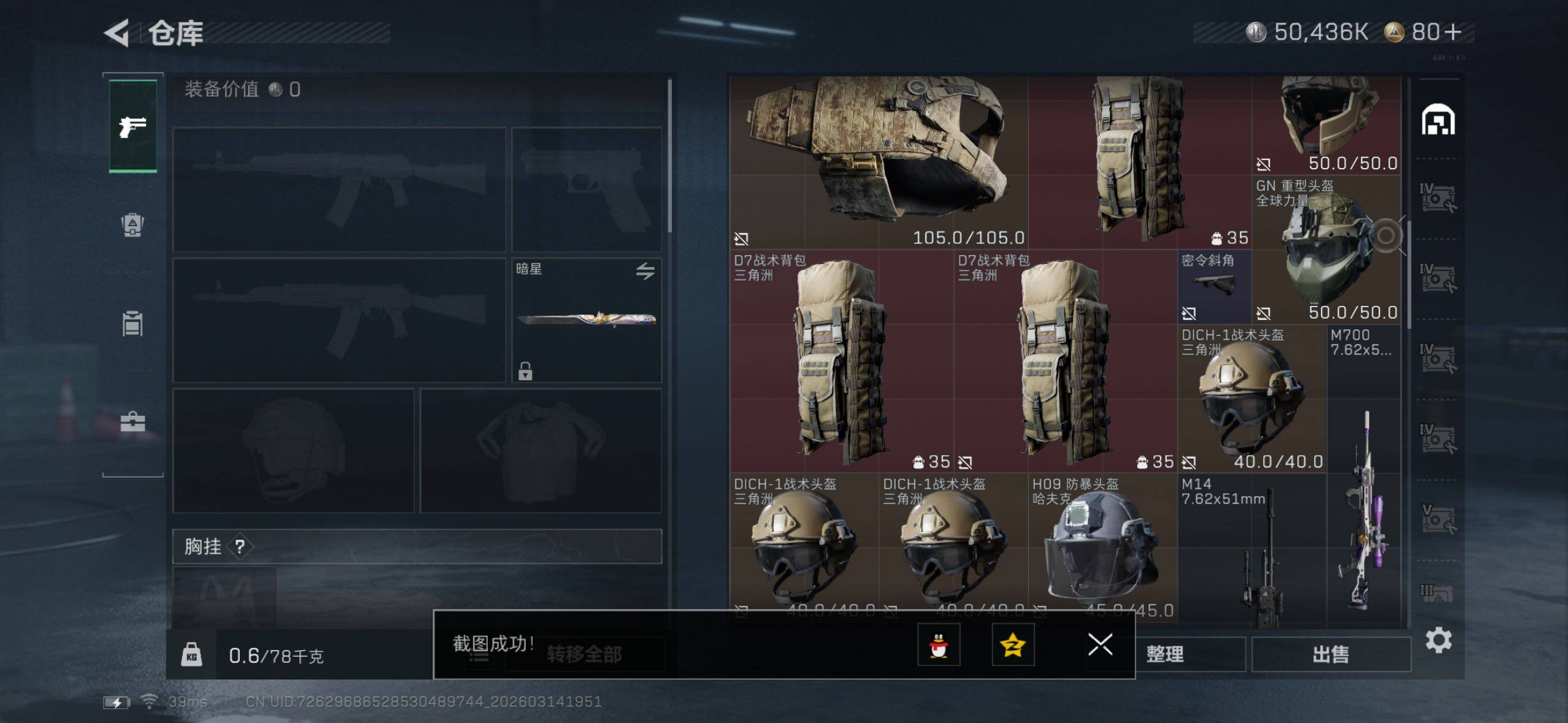 SJZQM470201三角洲行动账号详情图10