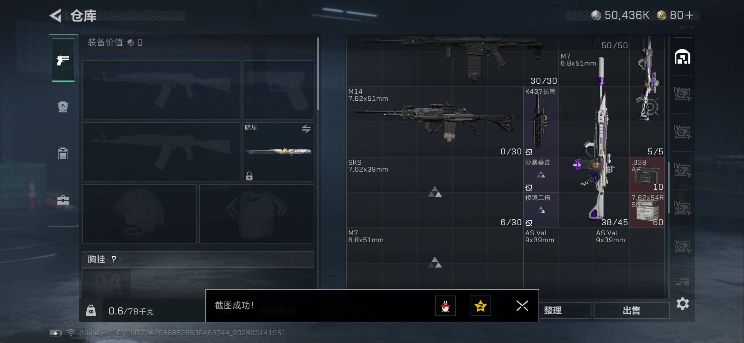 SJZQM470201三角洲行动账号详情图9